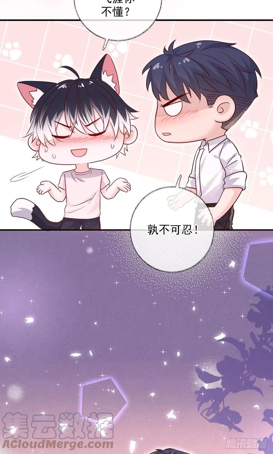 一晚上的事喵~ 第9页