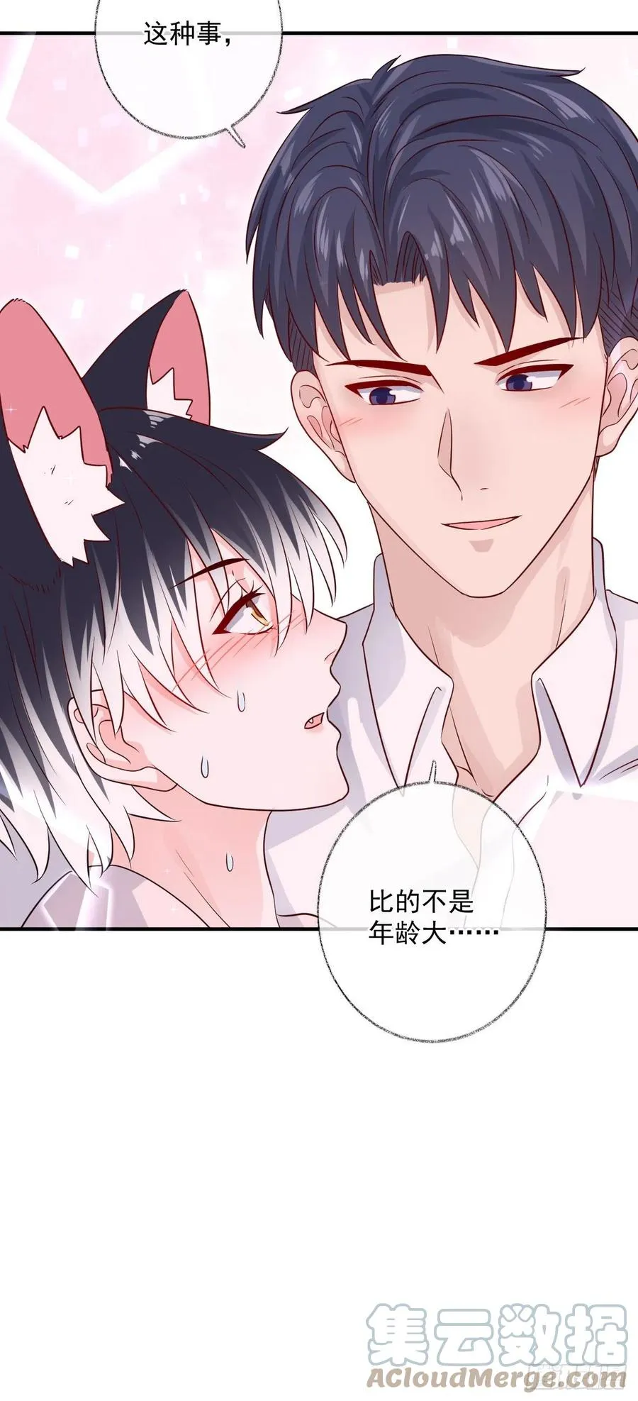 一晚上的事喵~ 第11页