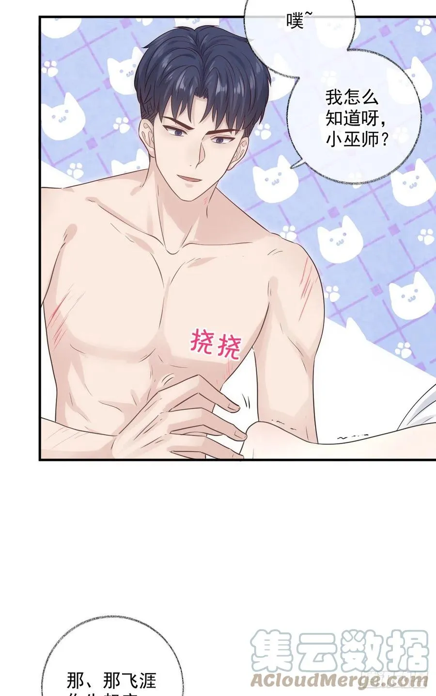 一晚上的事喵~ 第29页