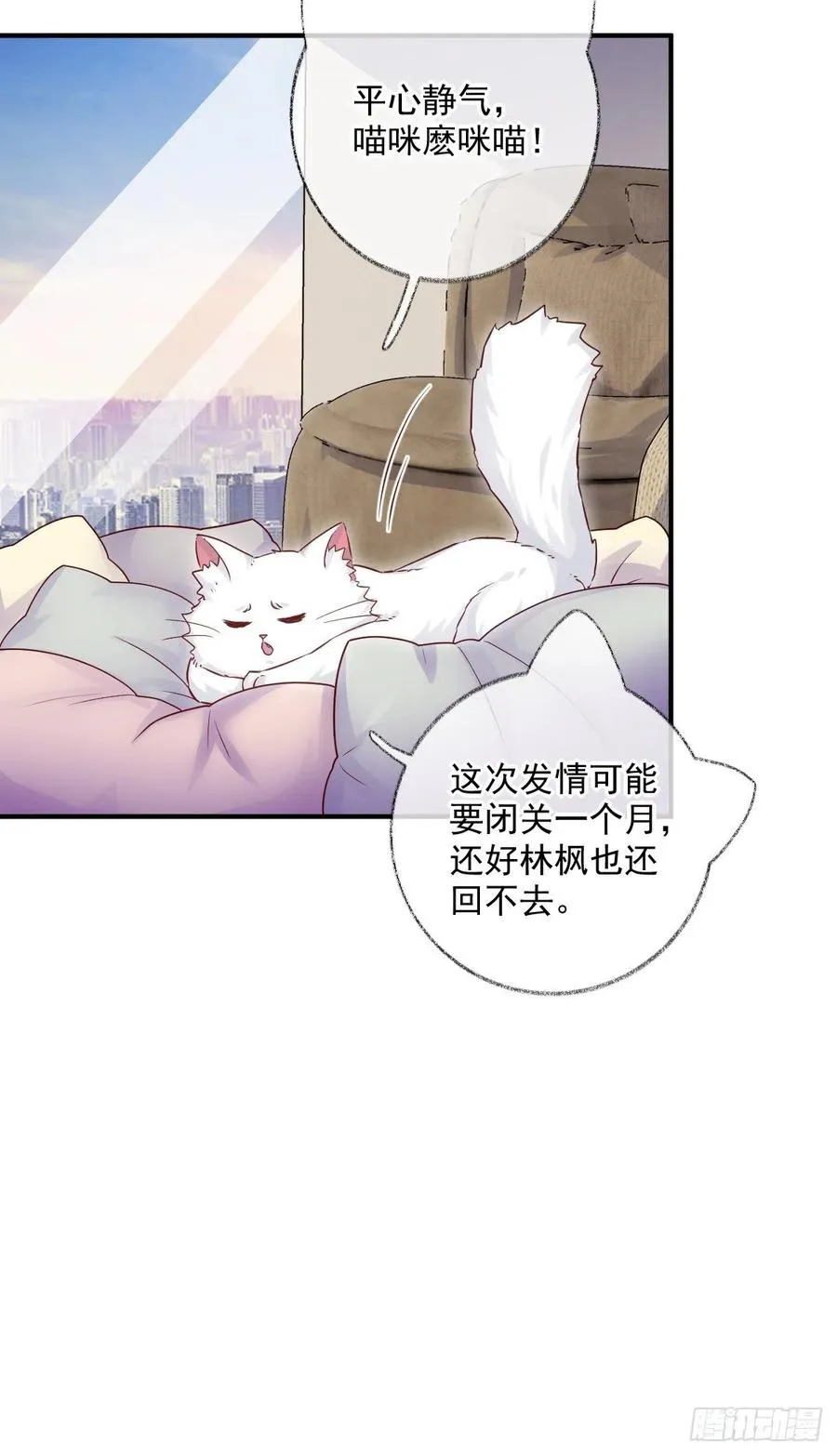 还是我不对劲喵~ 第4页