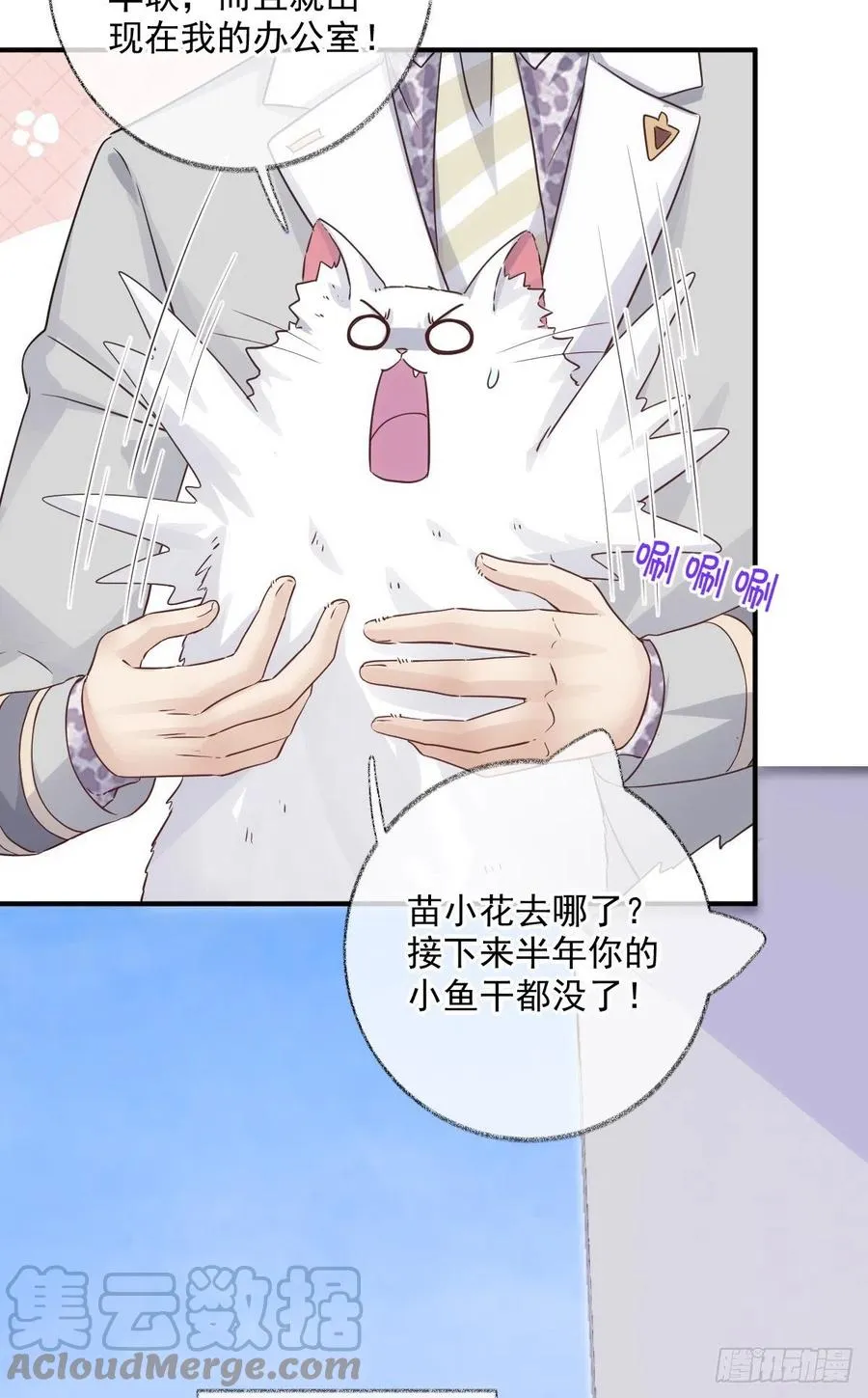 还是我不对劲喵~ 第9页