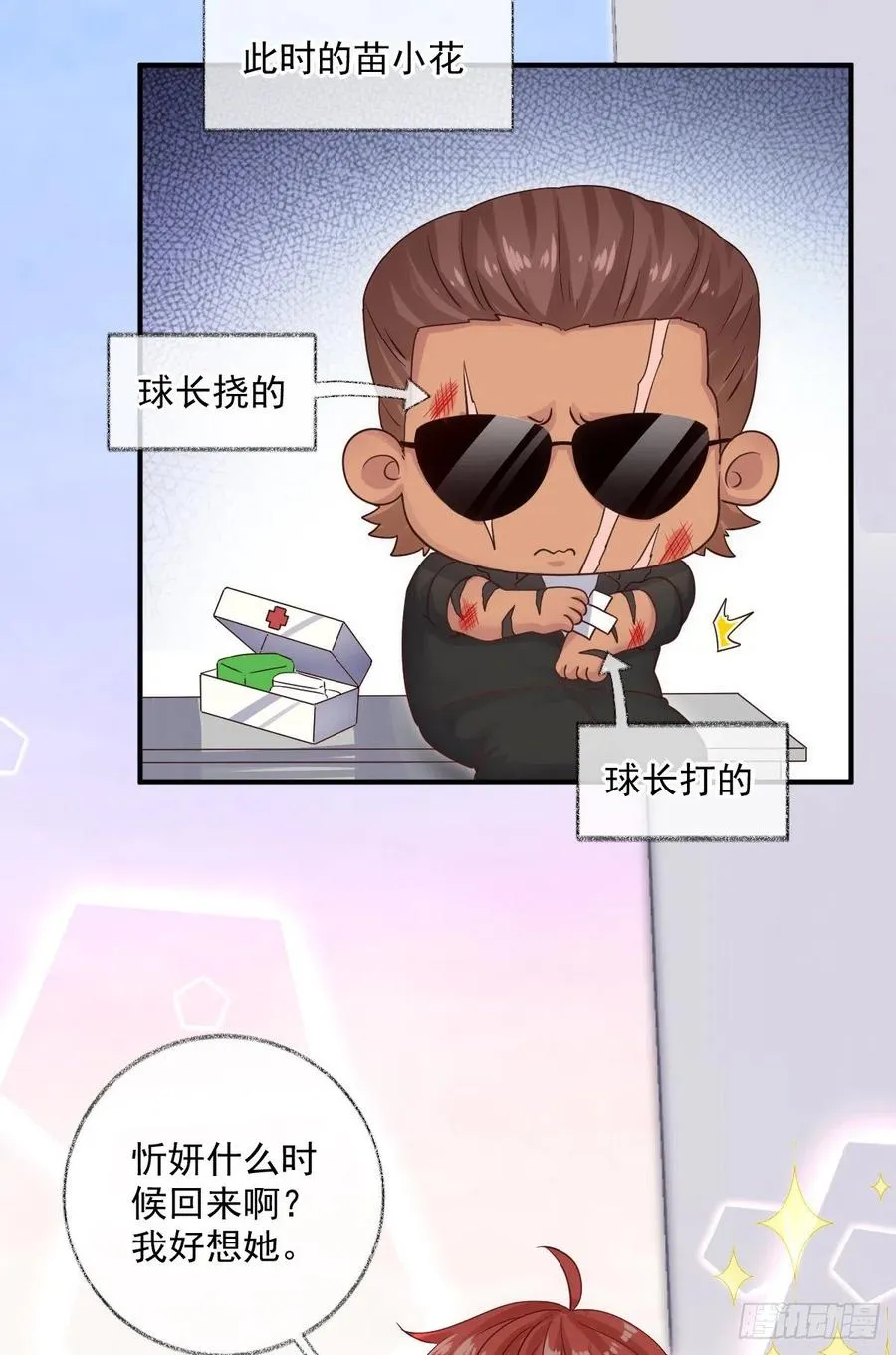 还是我不对劲喵~ 第10页