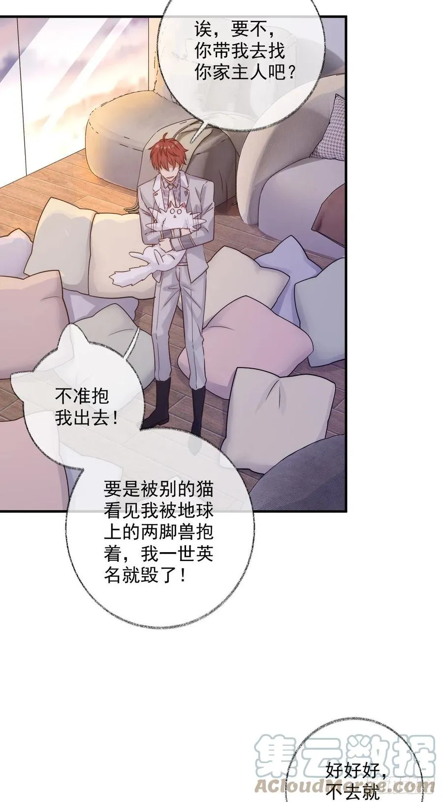 还是我不对劲喵~ 第17页
