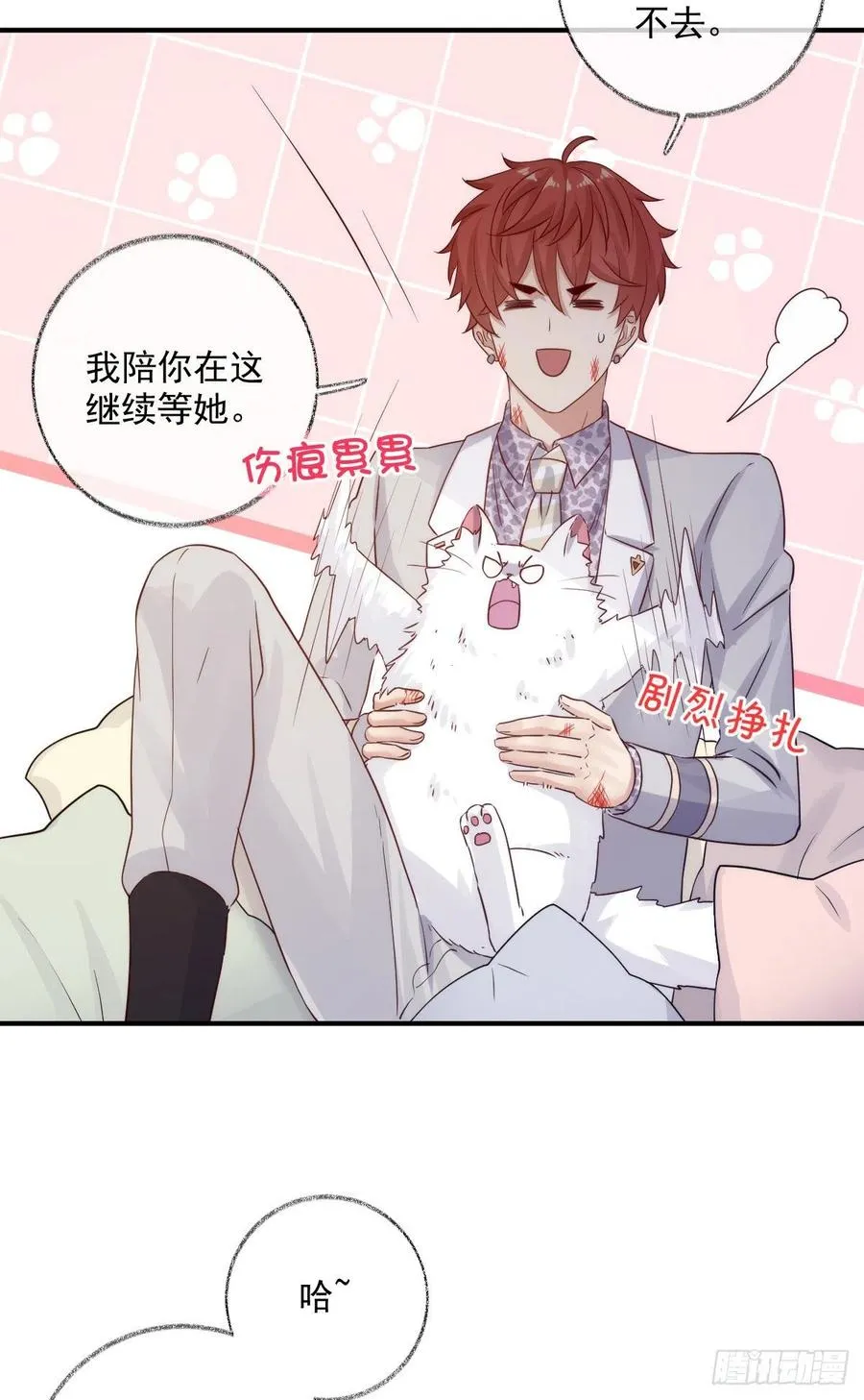 还是我不对劲喵~ 第18页