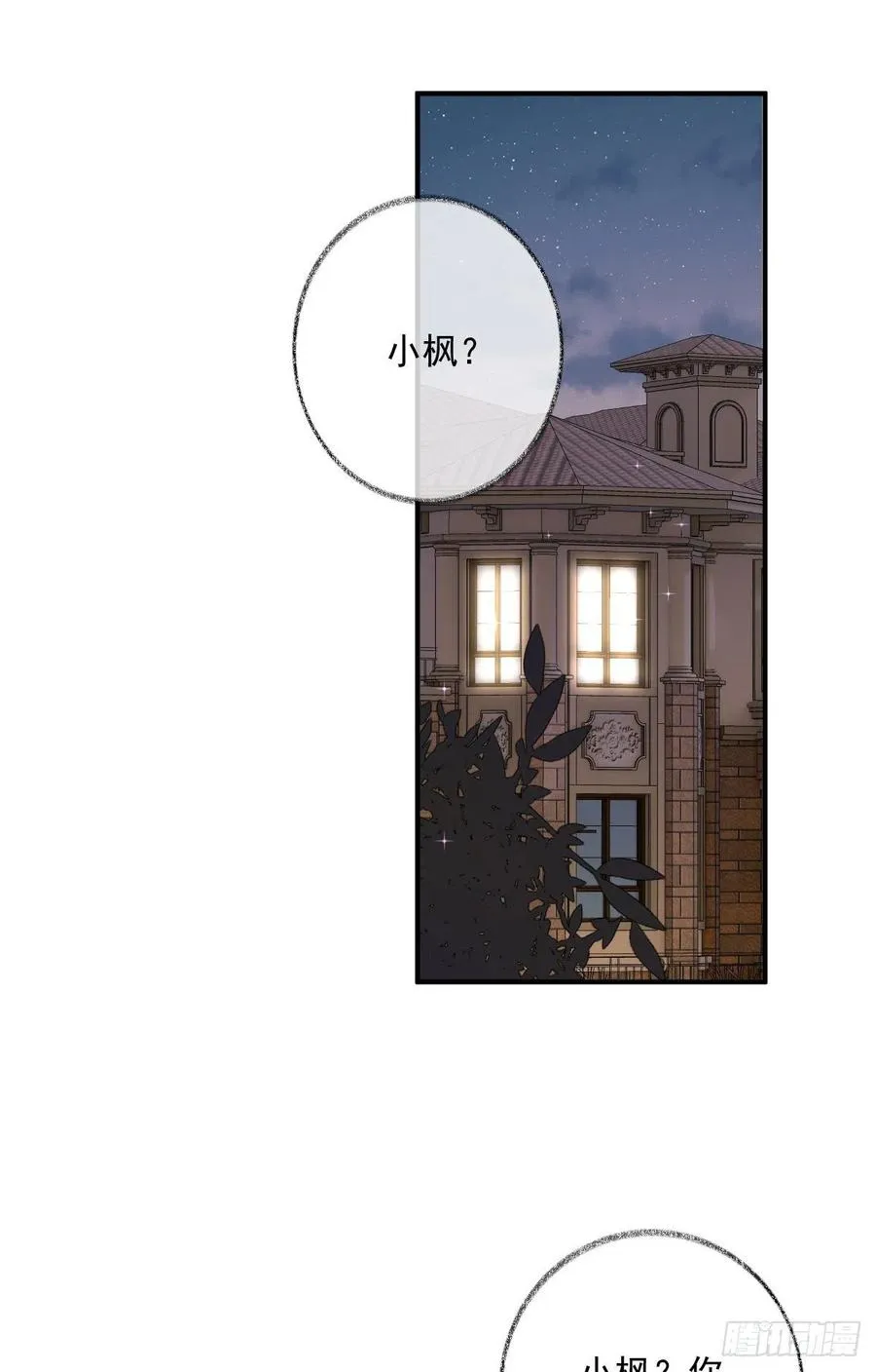还是我不对劲喵~ 第26页