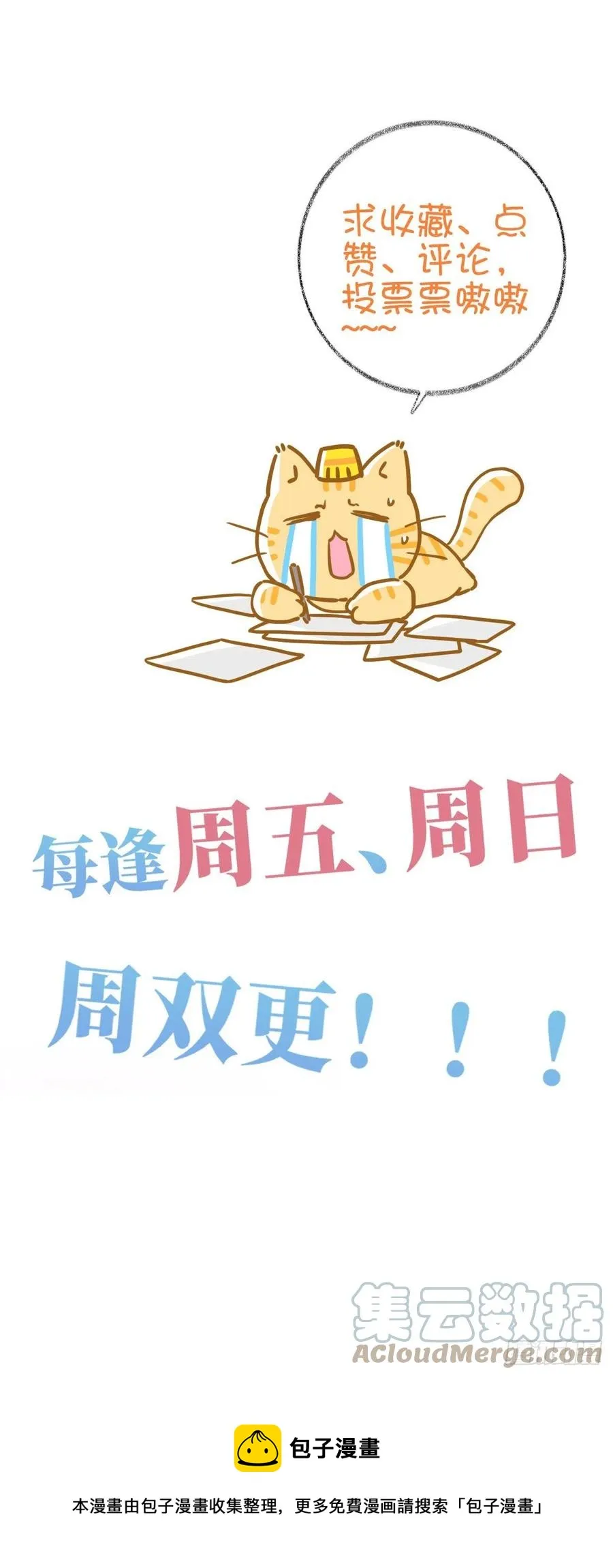 还是我不对劲喵~ 第33页