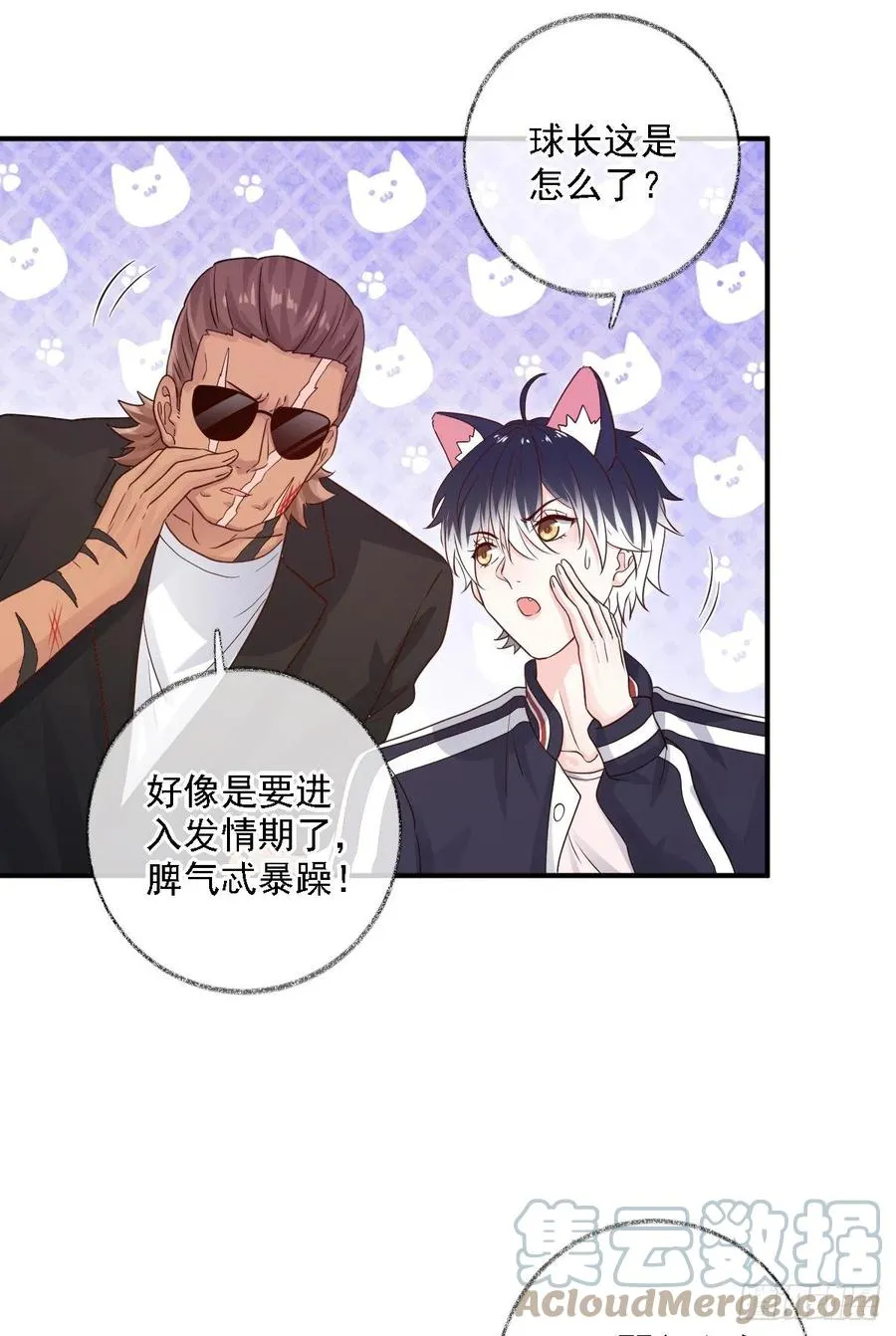 球长不对劲喵~ 第13页