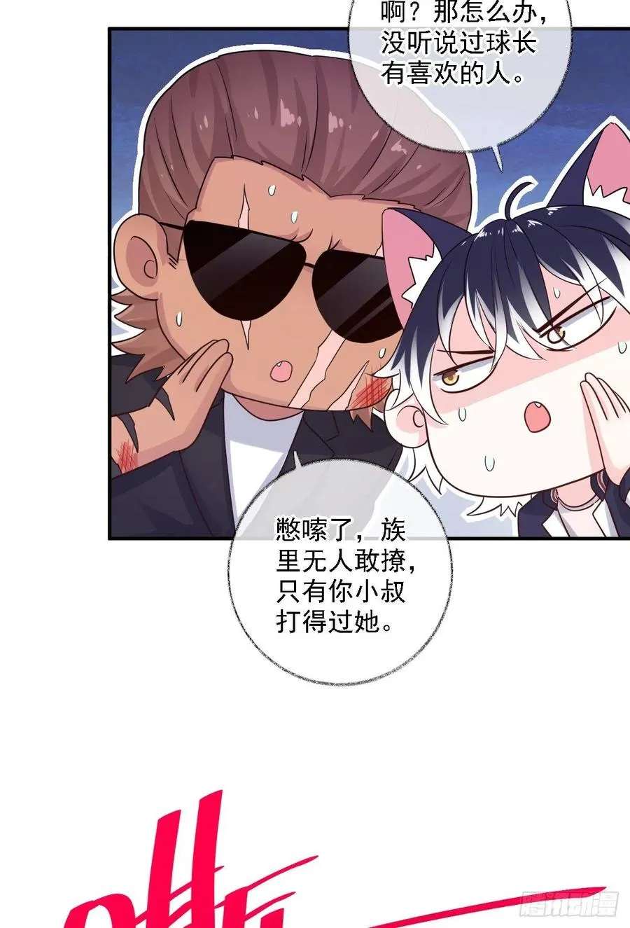 球长不对劲喵~ 第14页