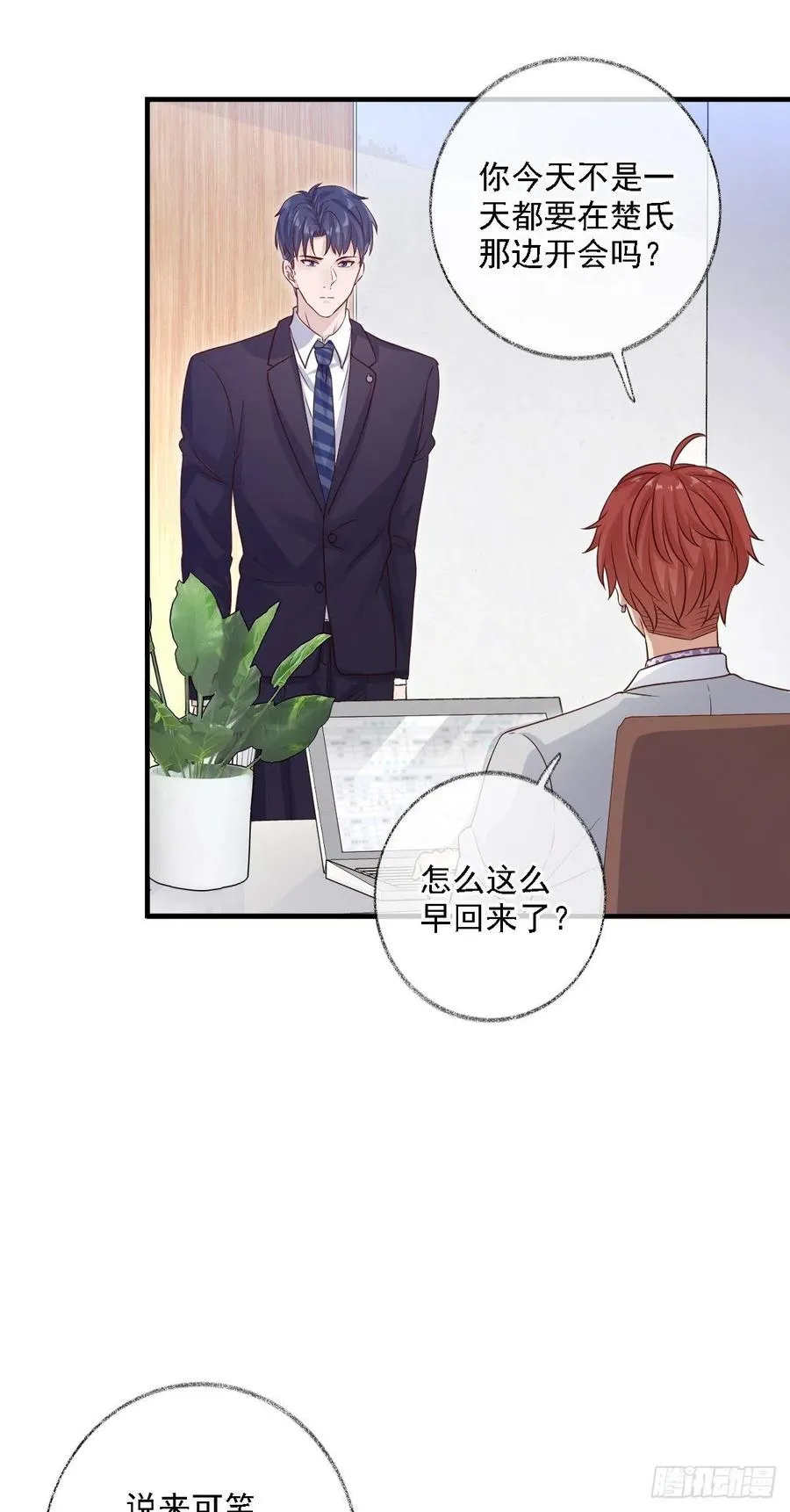 球长不对劲喵~ 第22页