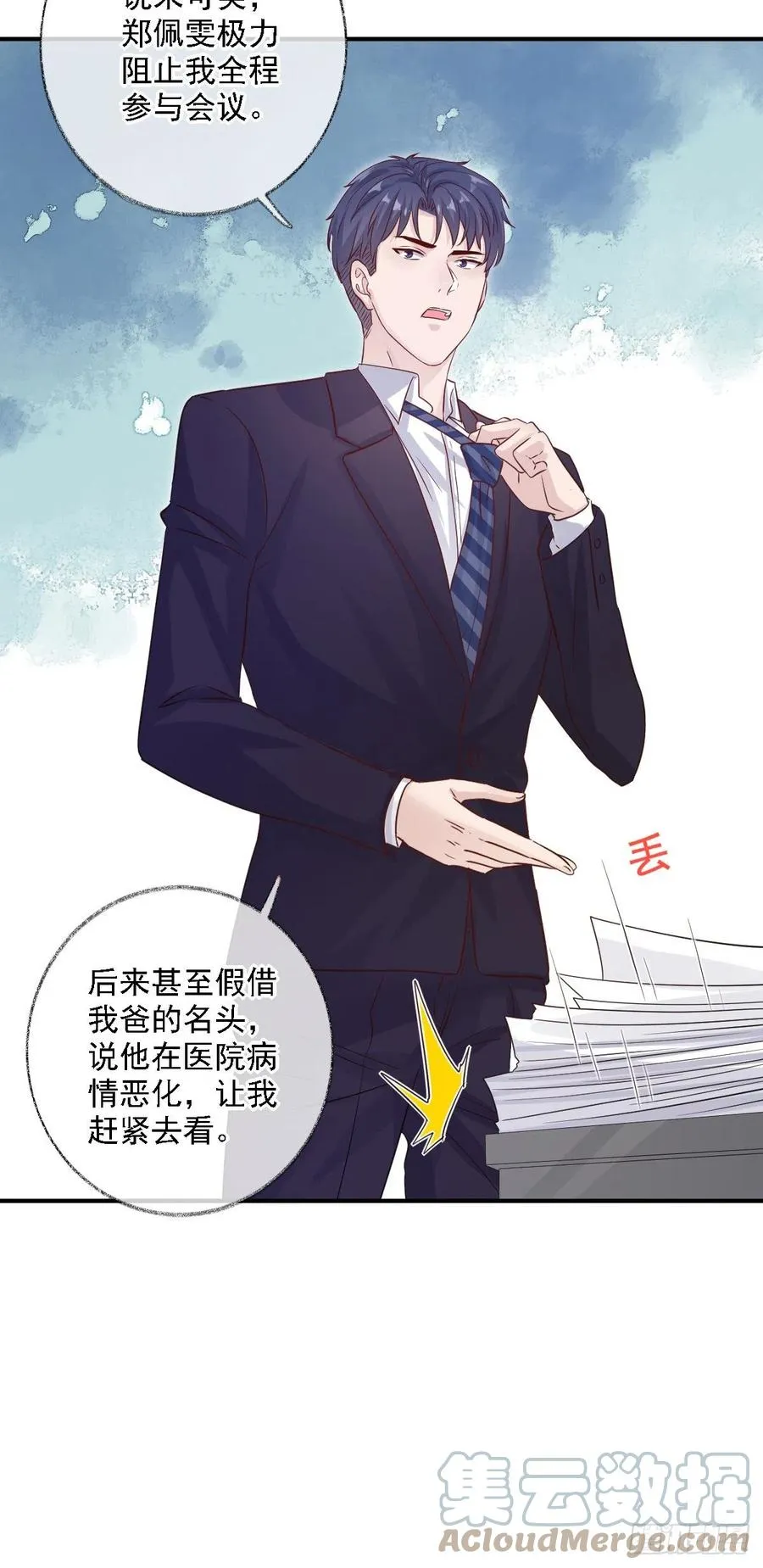 球长不对劲喵~ 第23页