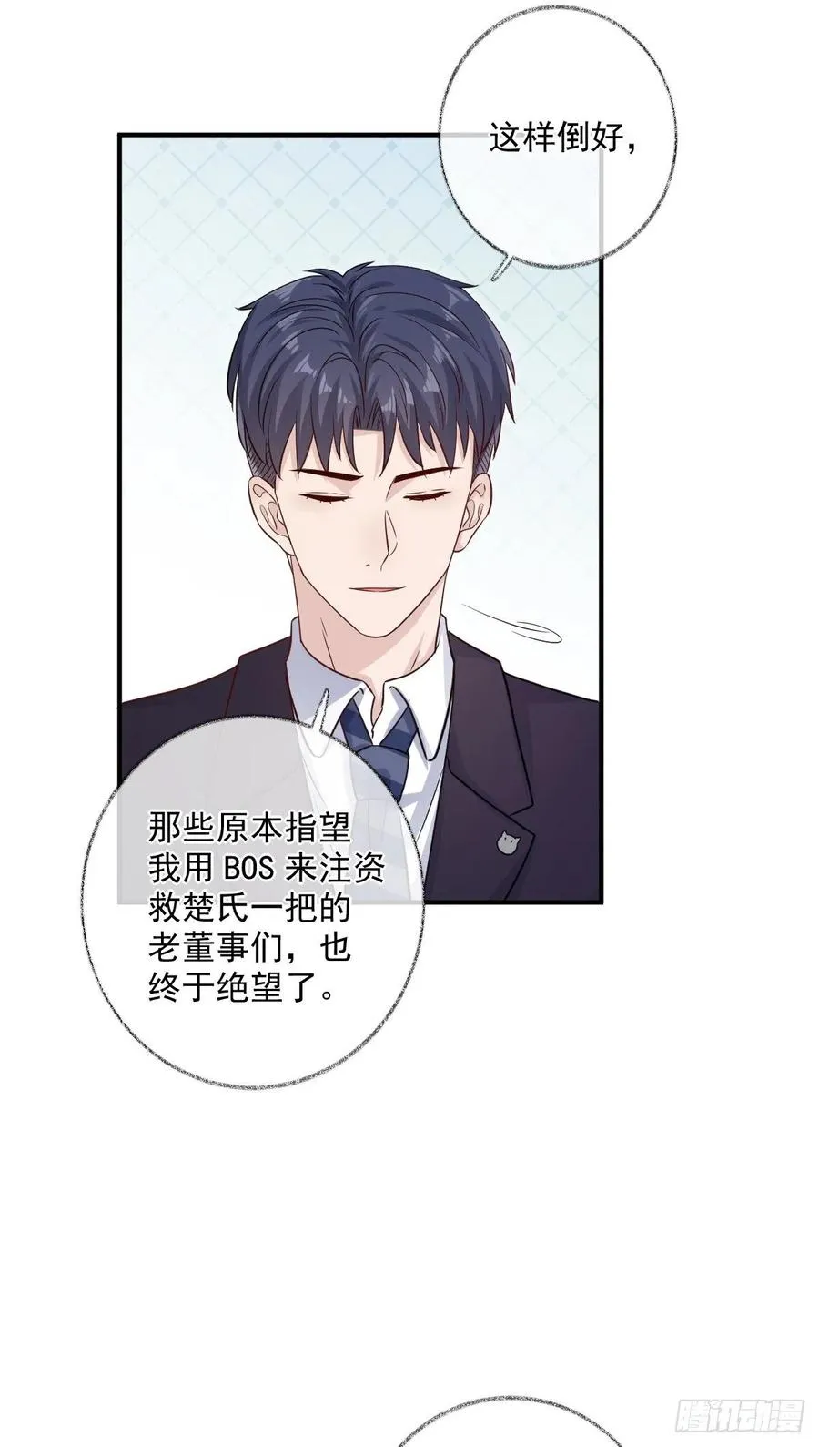 球长不对劲喵~ 第24页