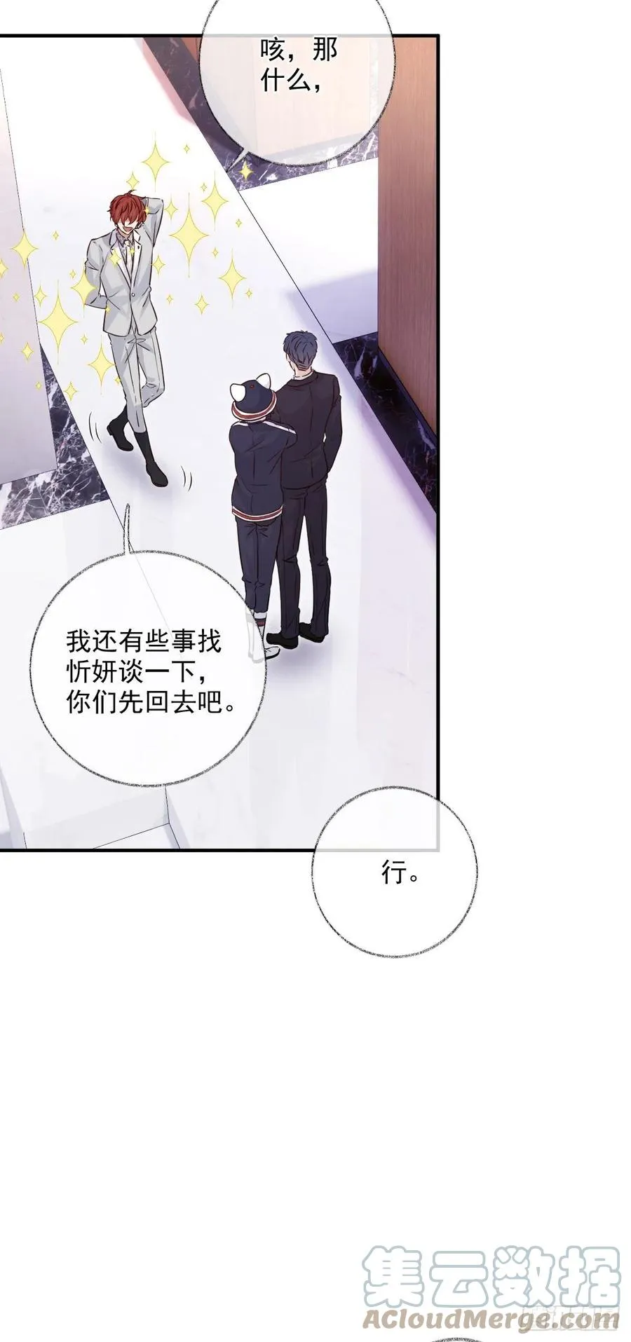 球长不对劲喵~ 第31页