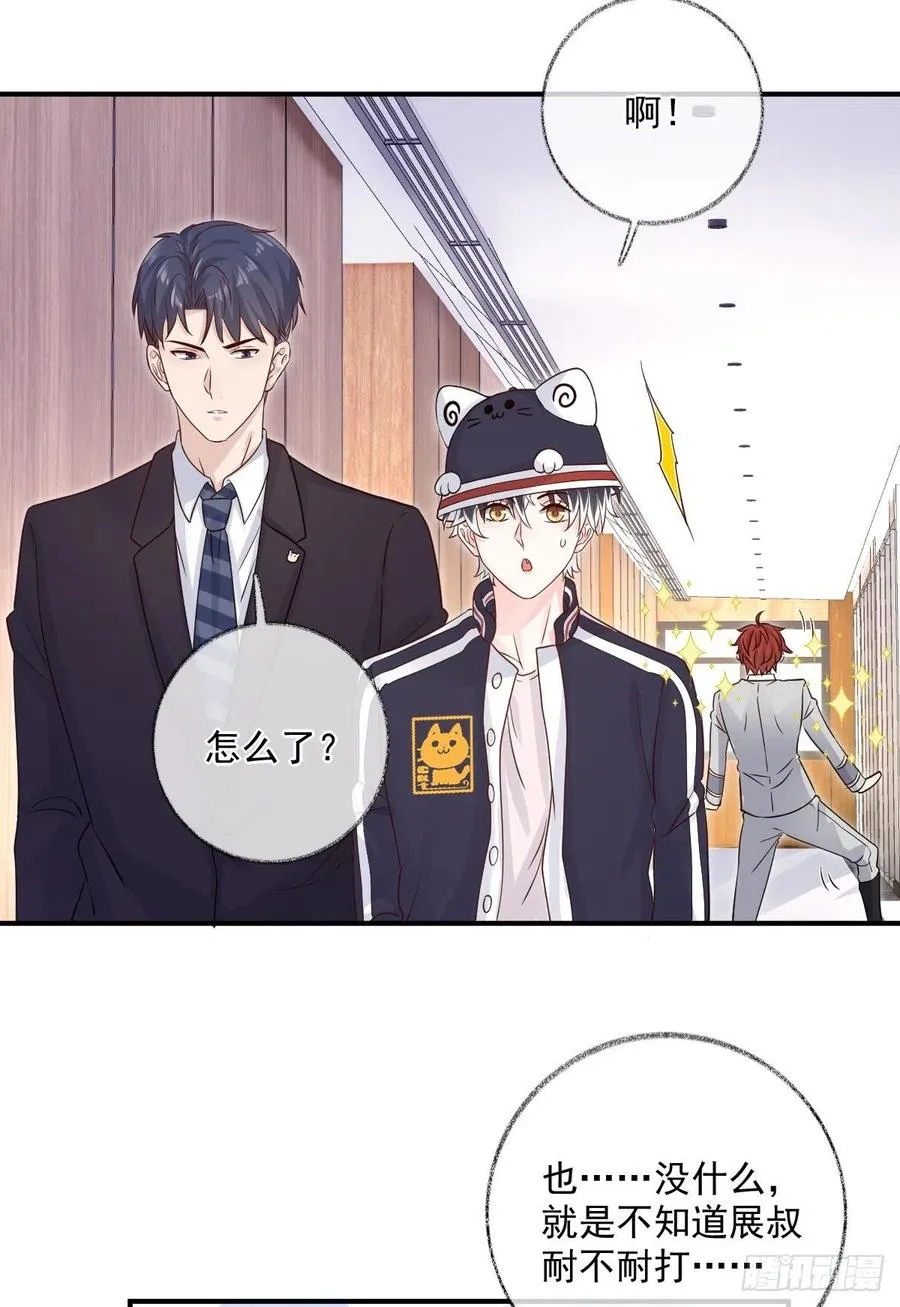 球长不对劲喵~ 第32页