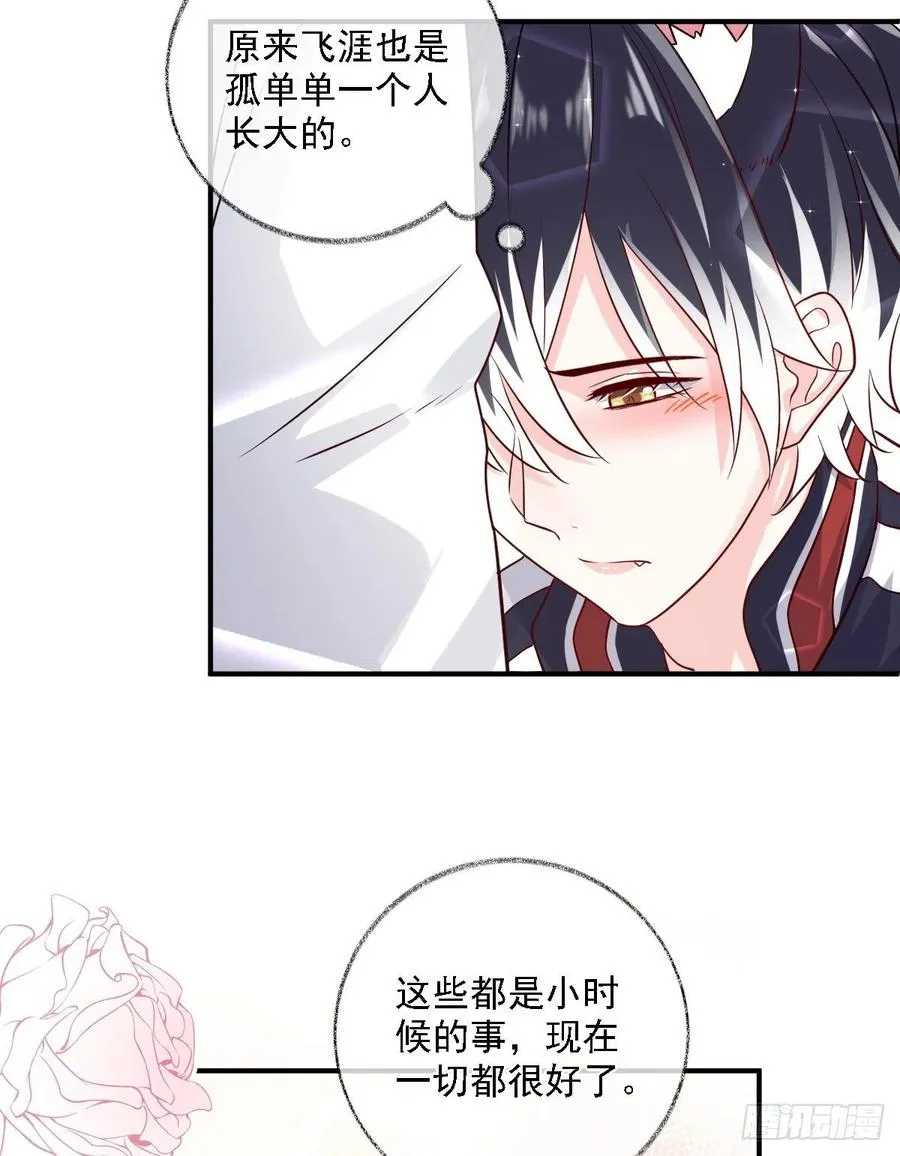 有我在不孤单喵~ 第20页