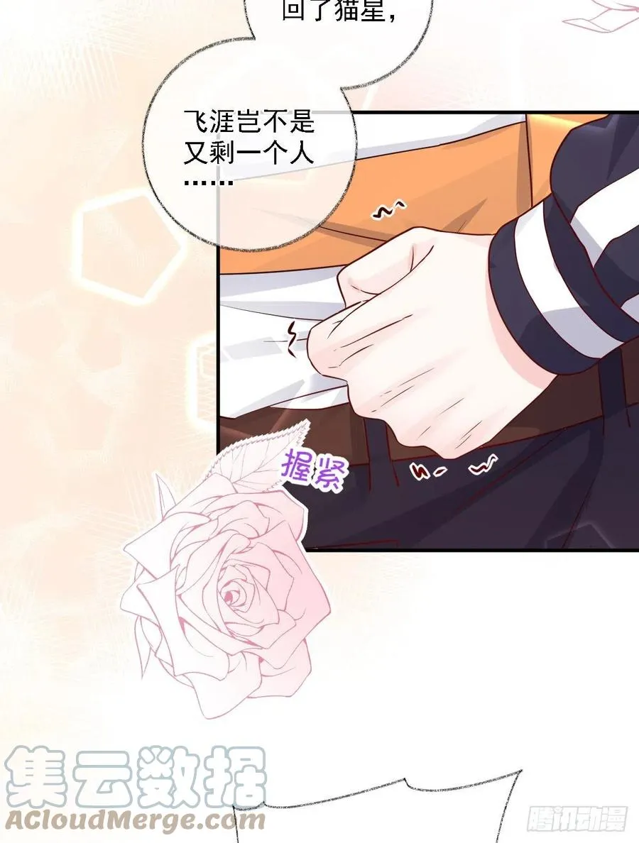有我在不孤单喵~ 第23页