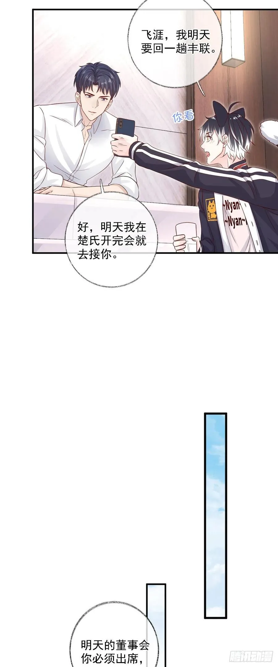 有我在不孤单喵~ 第28页