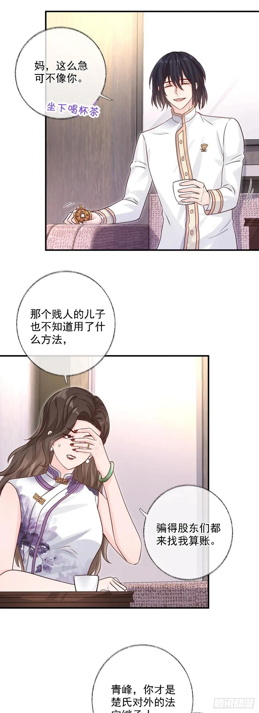 有我在不孤单喵~ 第30页