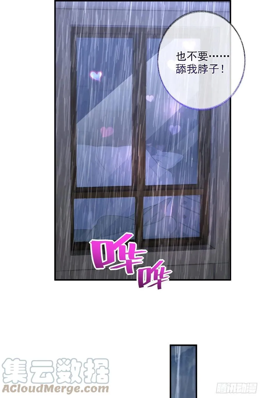 恋爱烦恼喵~ 第9页