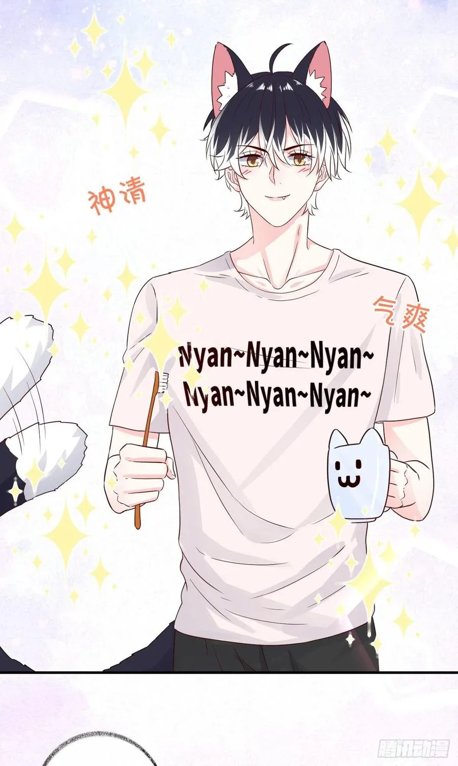 恋爱烦恼喵~ 第12页
