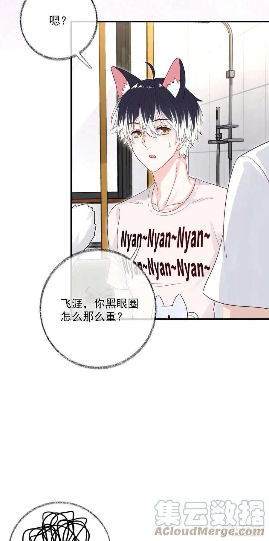 恋爱烦恼喵~ 第13页