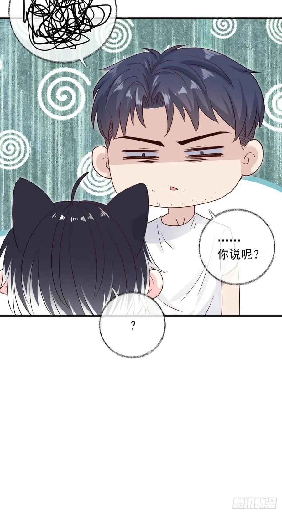 恋爱烦恼喵~ 第14页