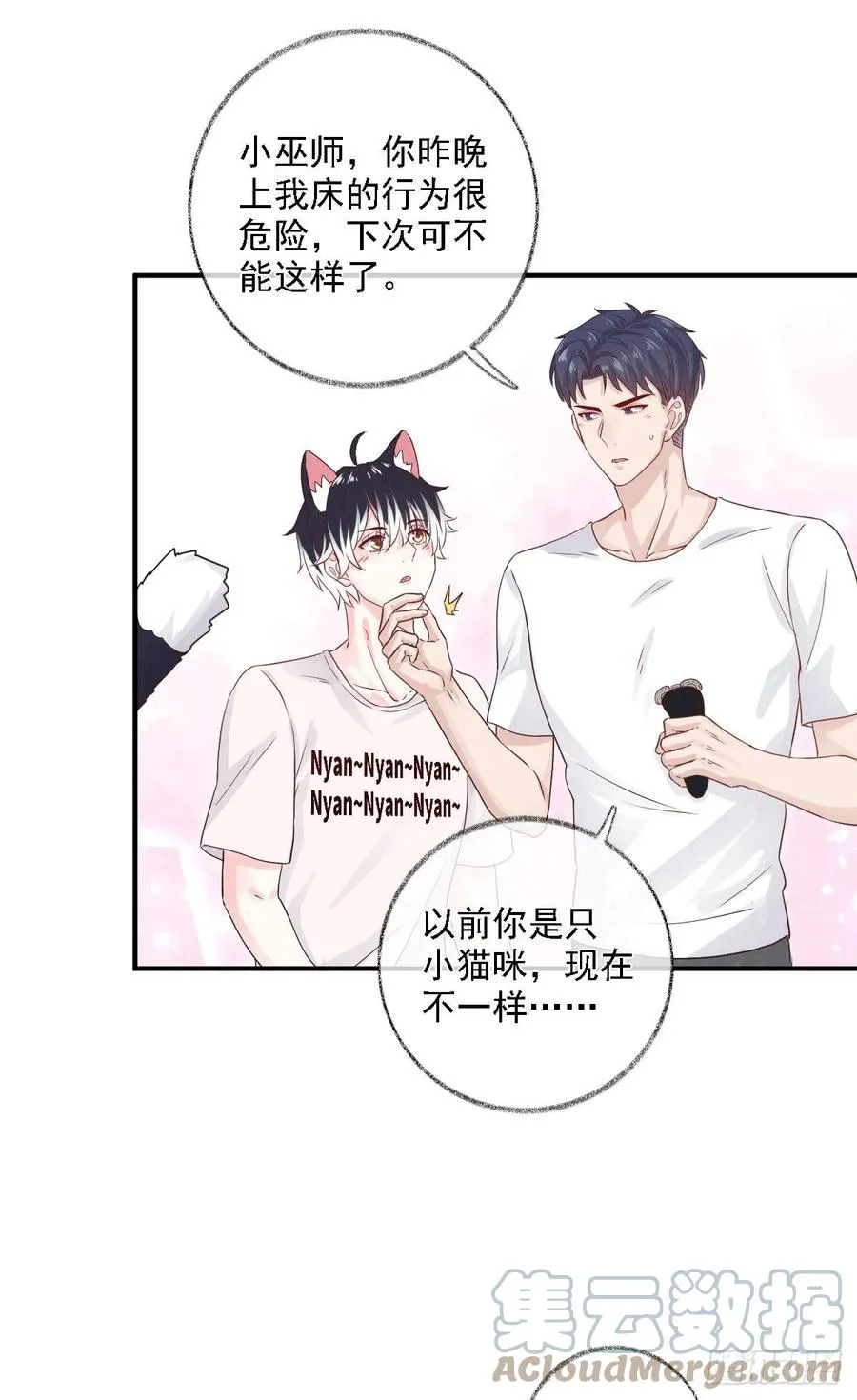 恋爱烦恼喵~ 第15页