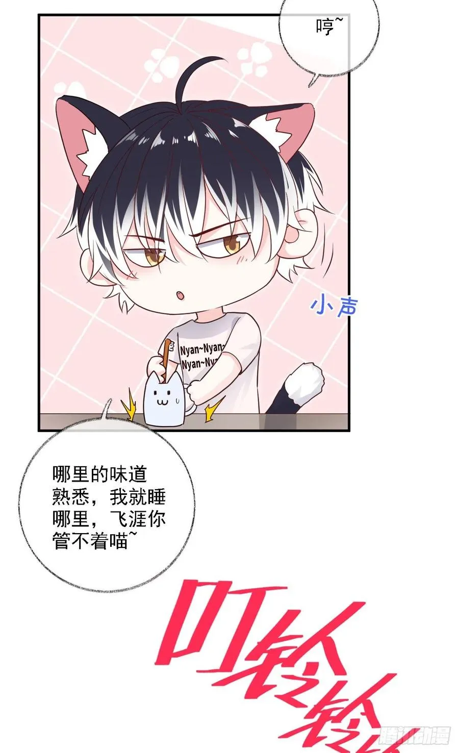 恋爱烦恼喵~ 第16页