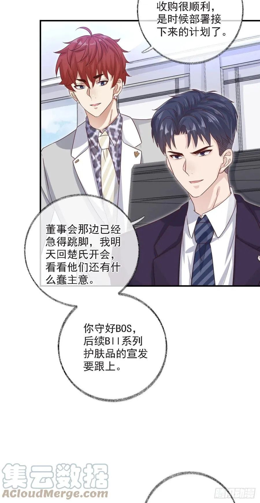 恋爱烦恼喵~ 第25页