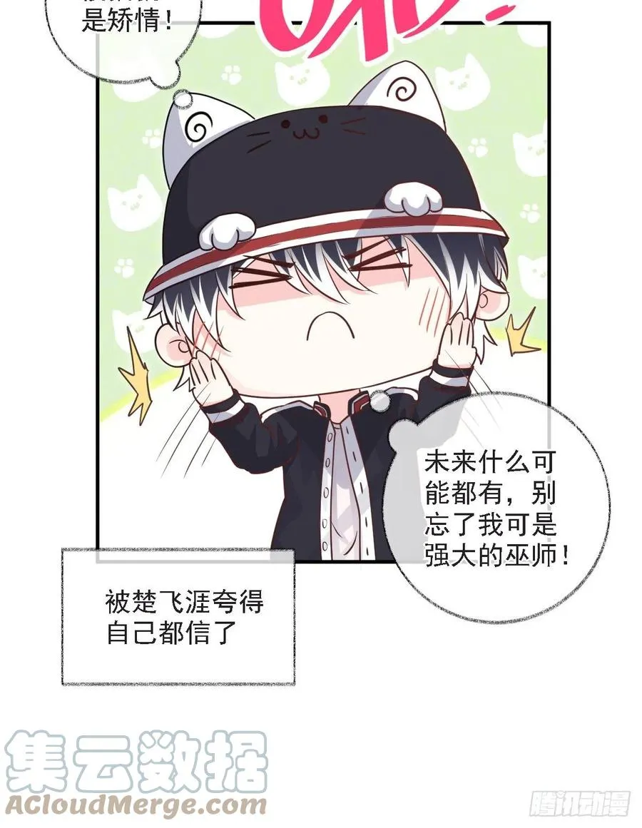恋爱烦恼喵~ 第29页