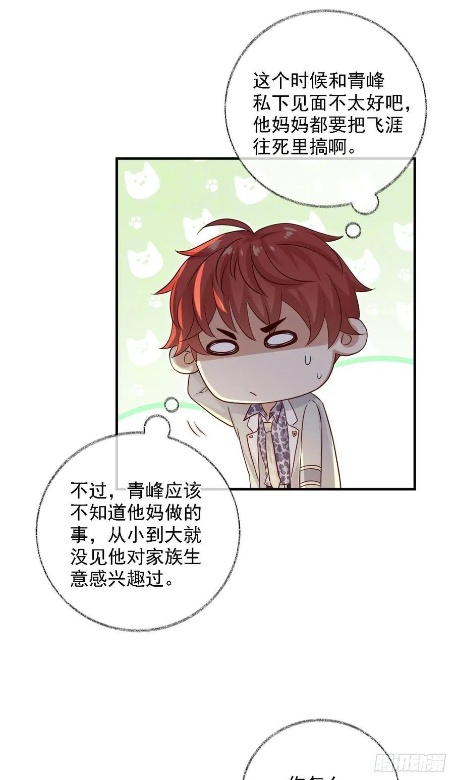 谁更危险喵~ 第6页