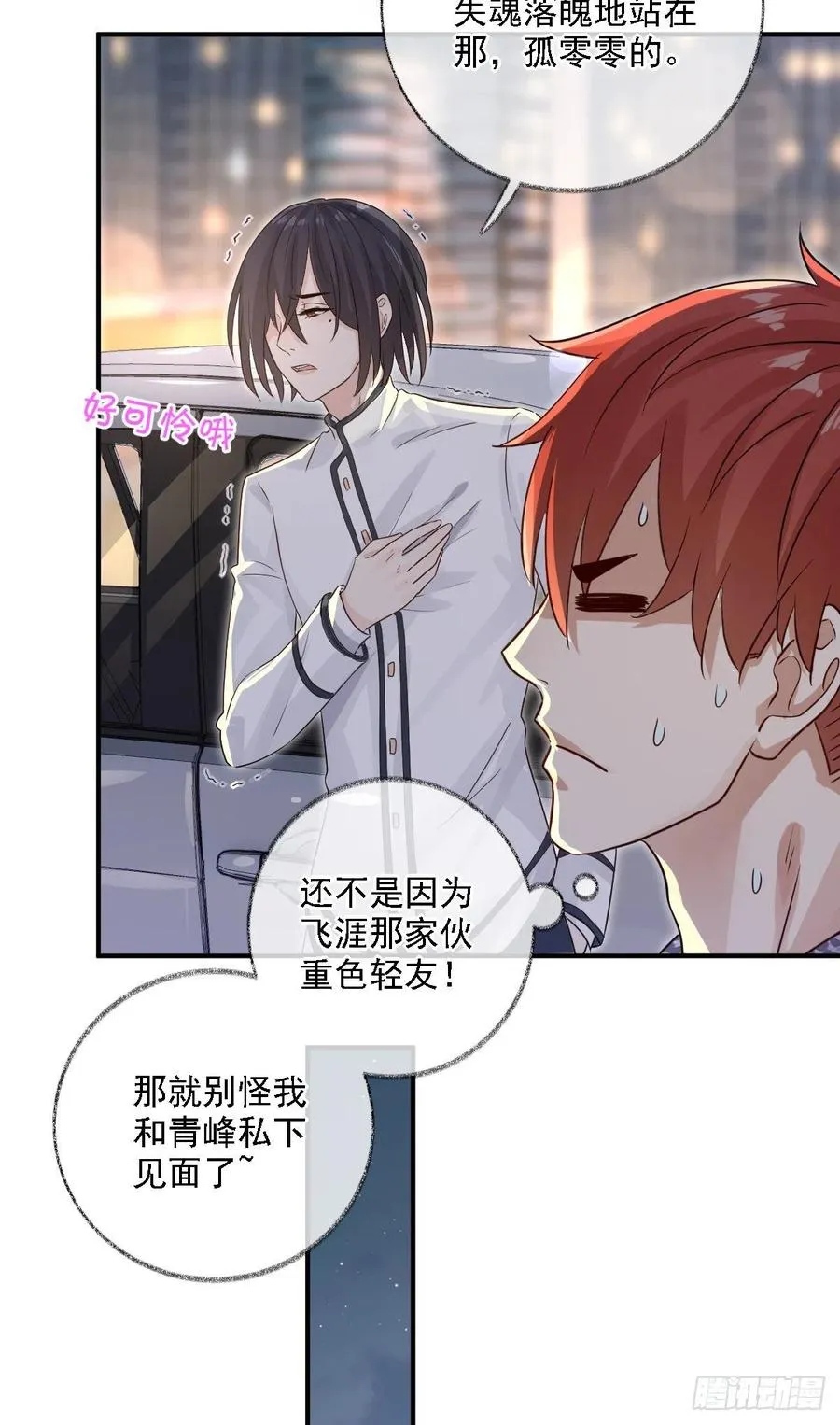 谁更危险喵~ 第8页