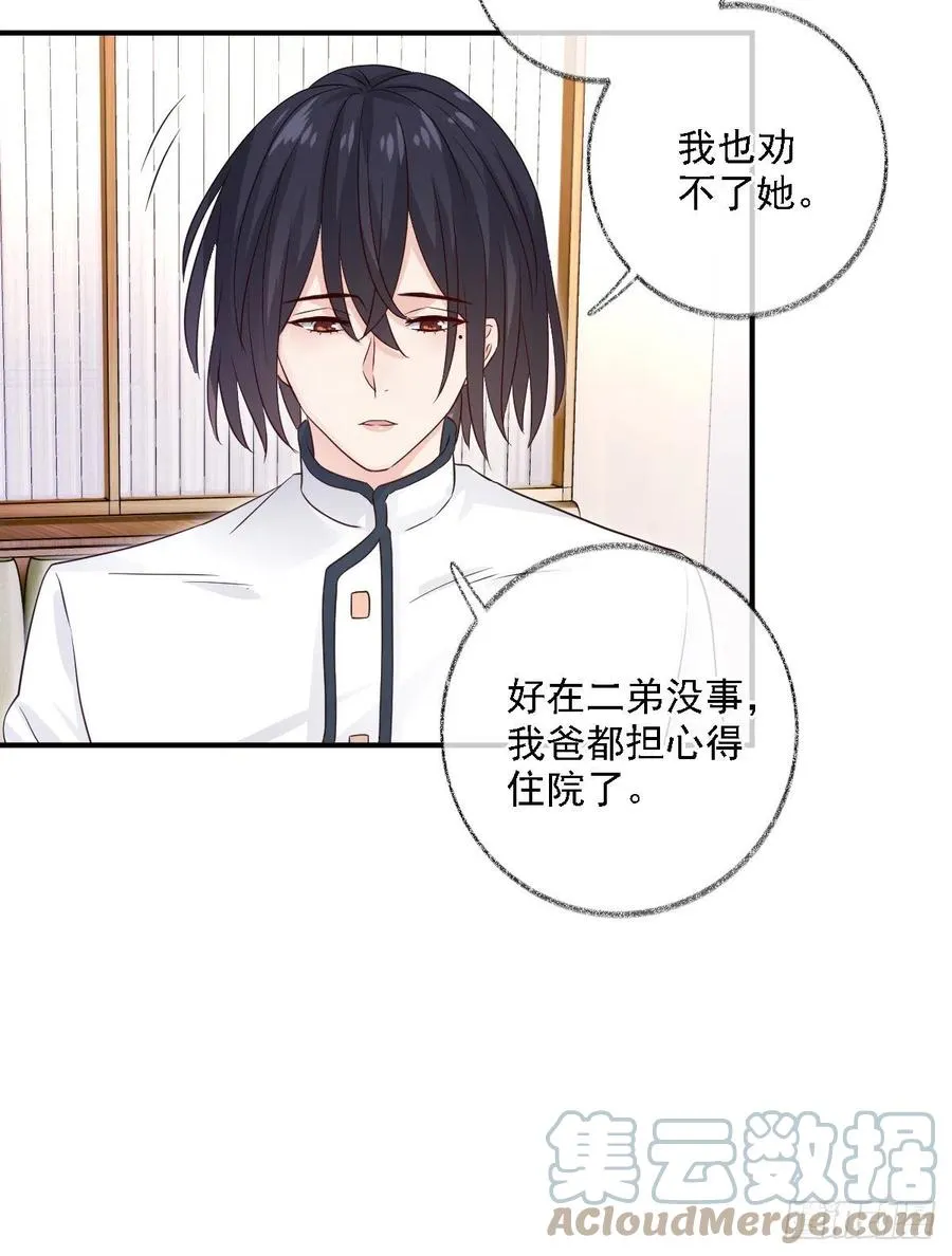 谁更危险喵~ 第11页