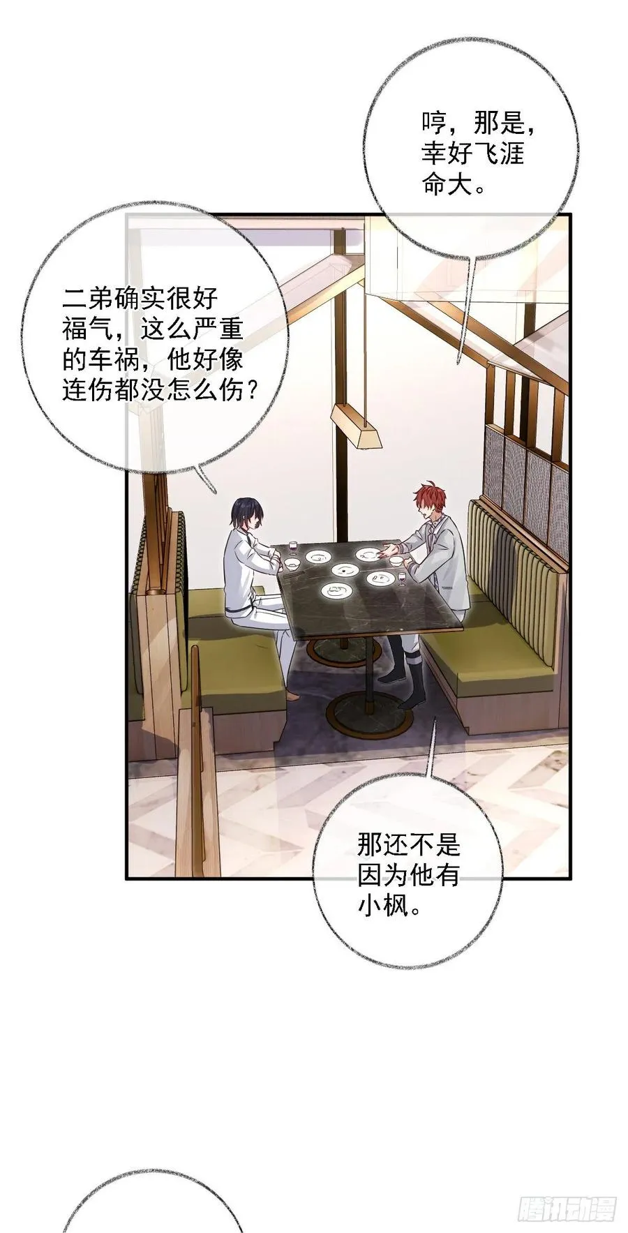 谁更危险喵~ 第12页