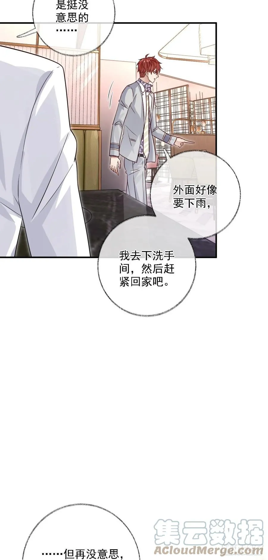 谁更危险喵~ 第17页