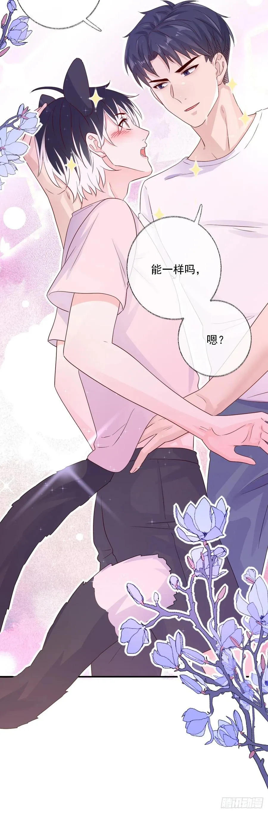 谁更危险喵~ 第28页