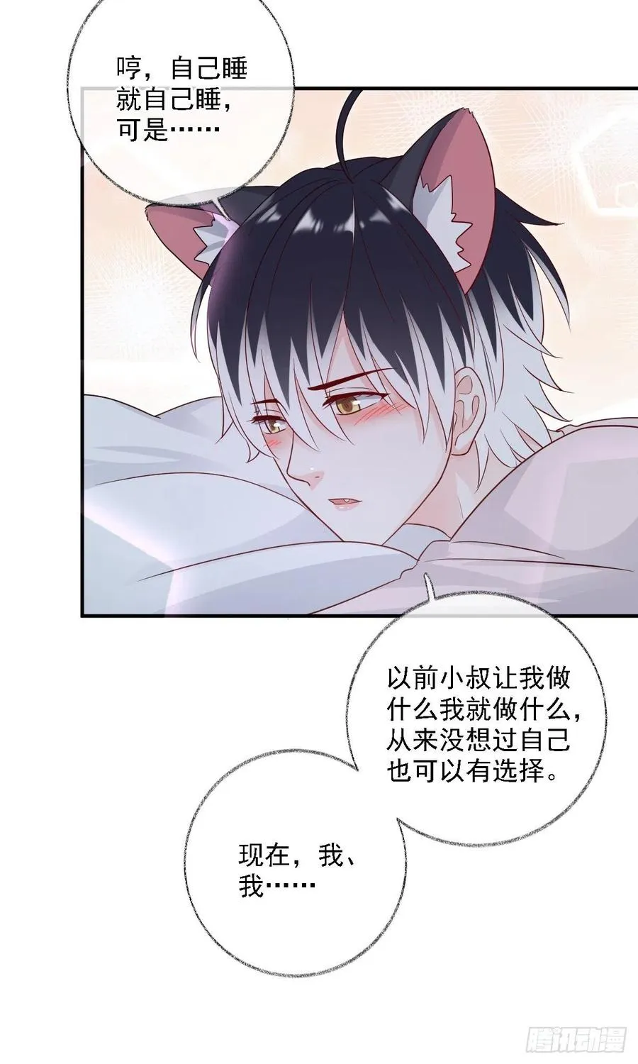 谁更危险喵~ 第30页