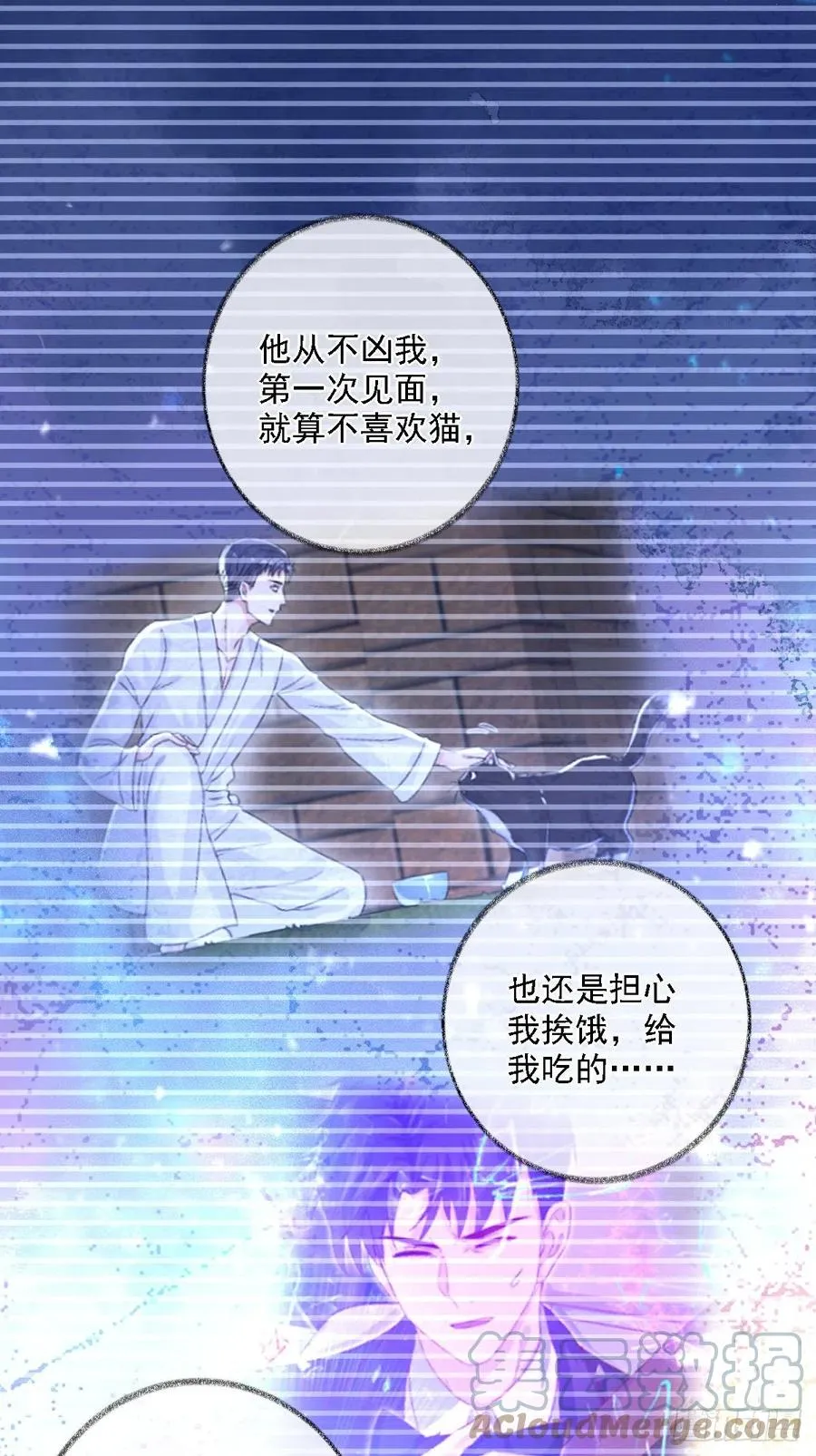 谁更危险喵~ 第31页