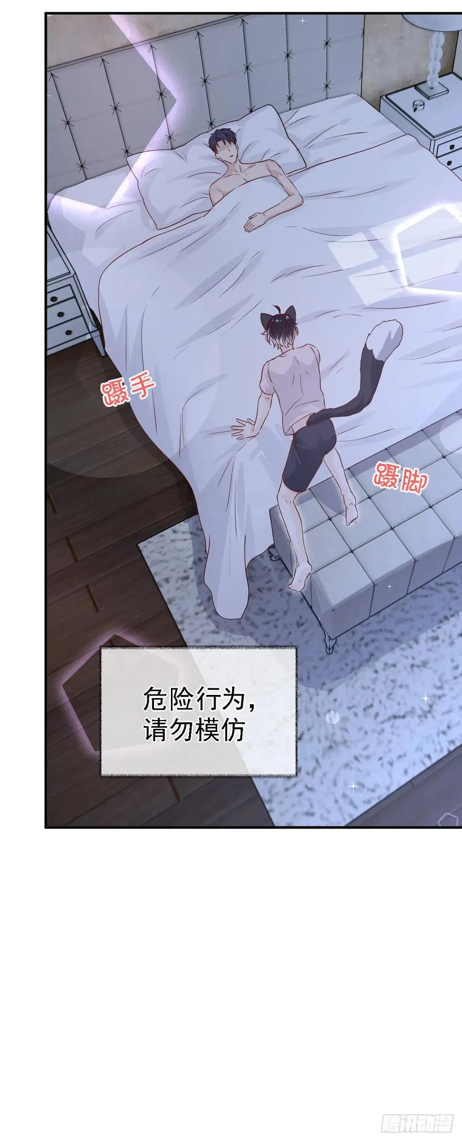 谁更危险喵~ 第36页