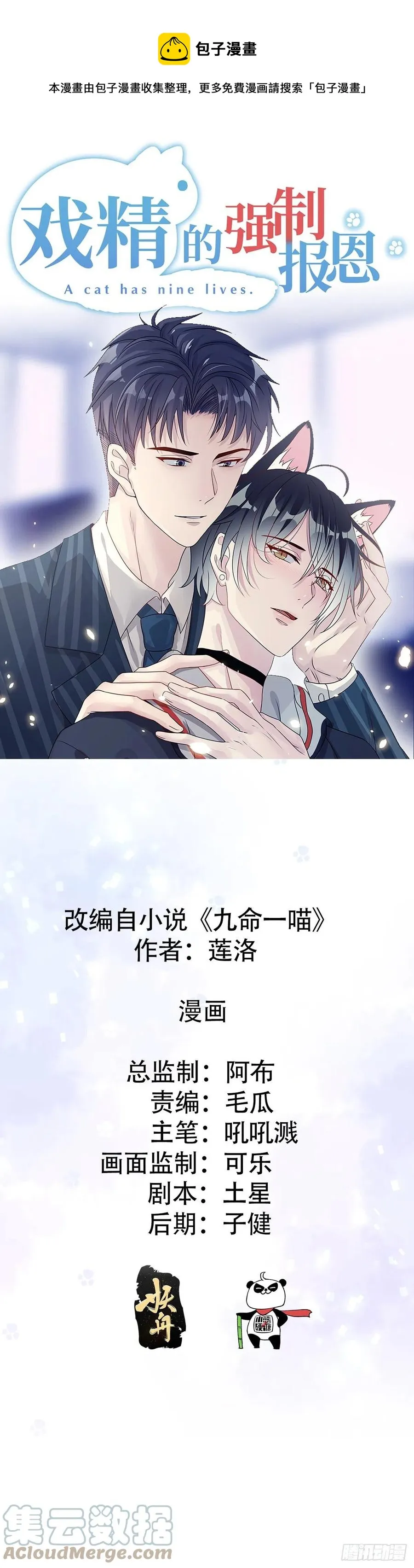要我帮你洗澡吗喵~ 第1页