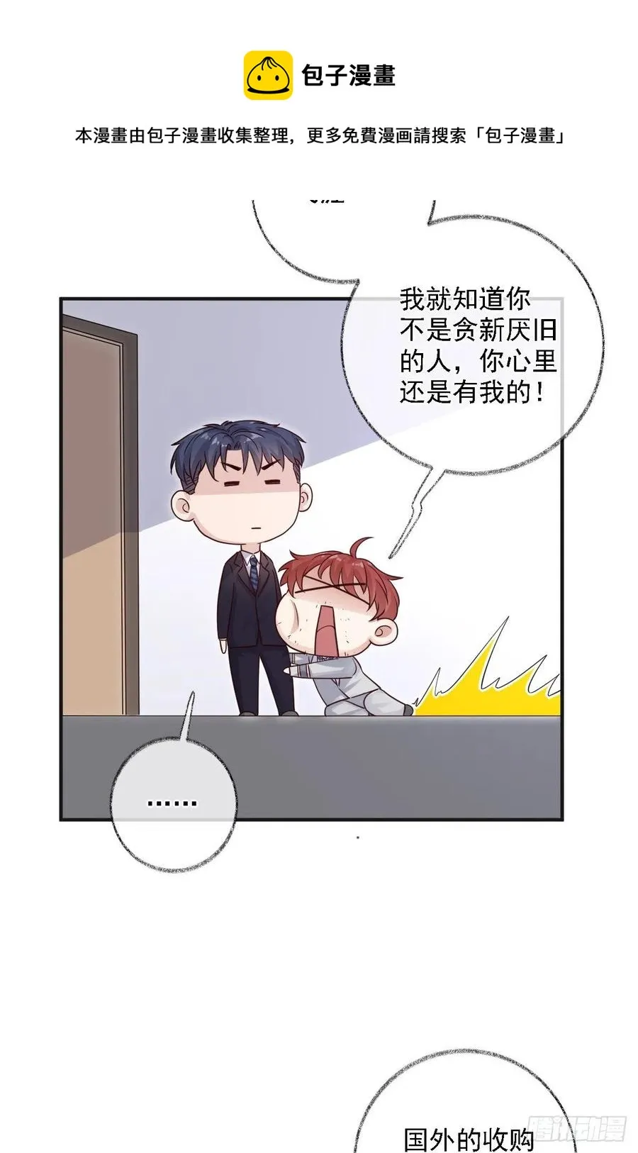 要我帮你洗澡吗喵~ 第4页