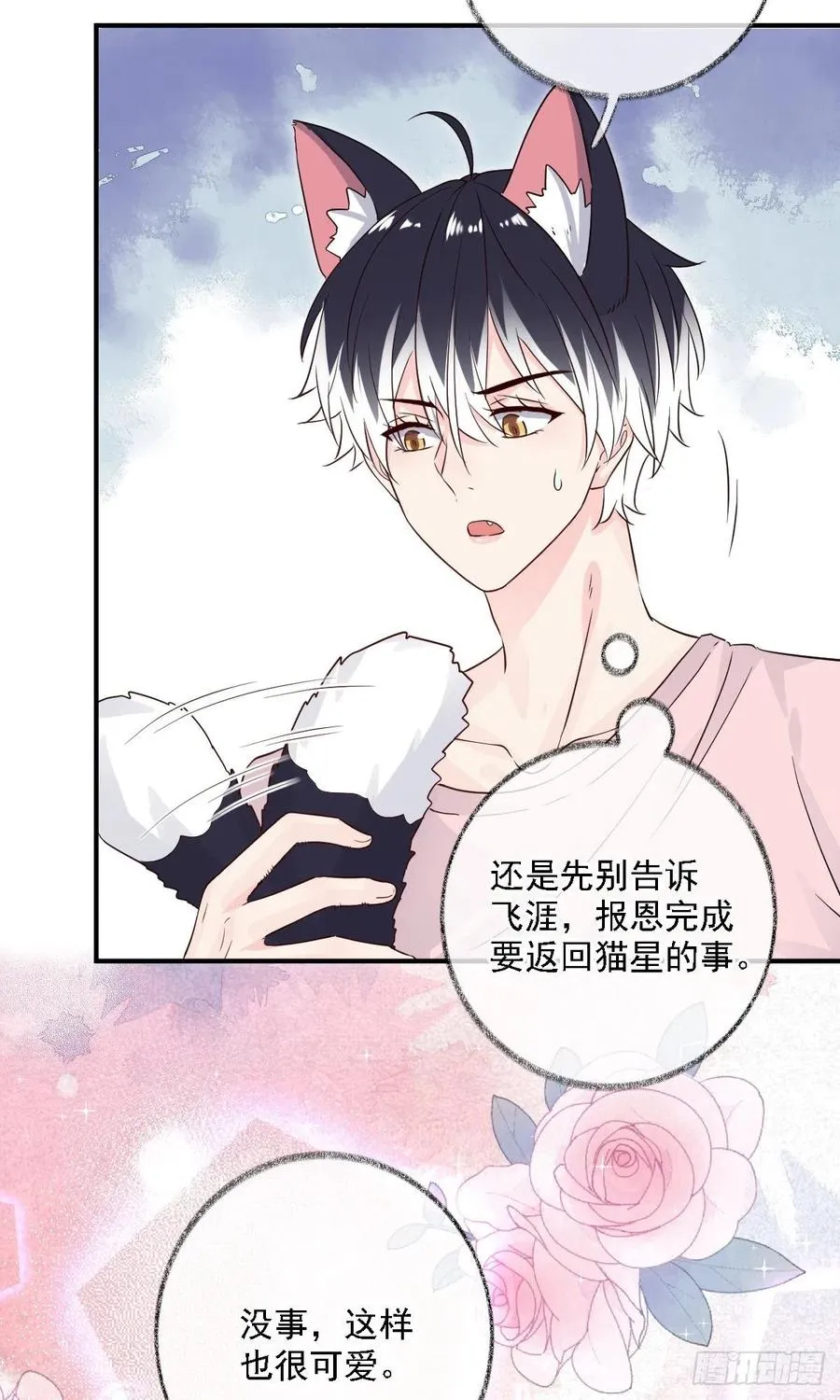 要我帮你洗澡吗喵~ 第28页