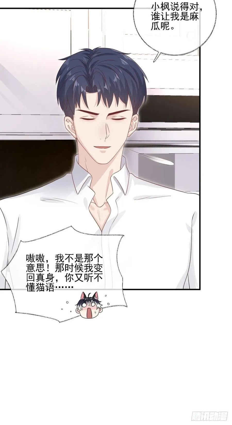 难道是爱情喵~ 第8页
