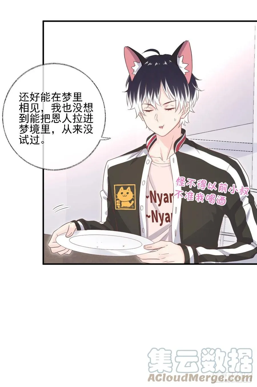 难道是爱情喵~ 第9页