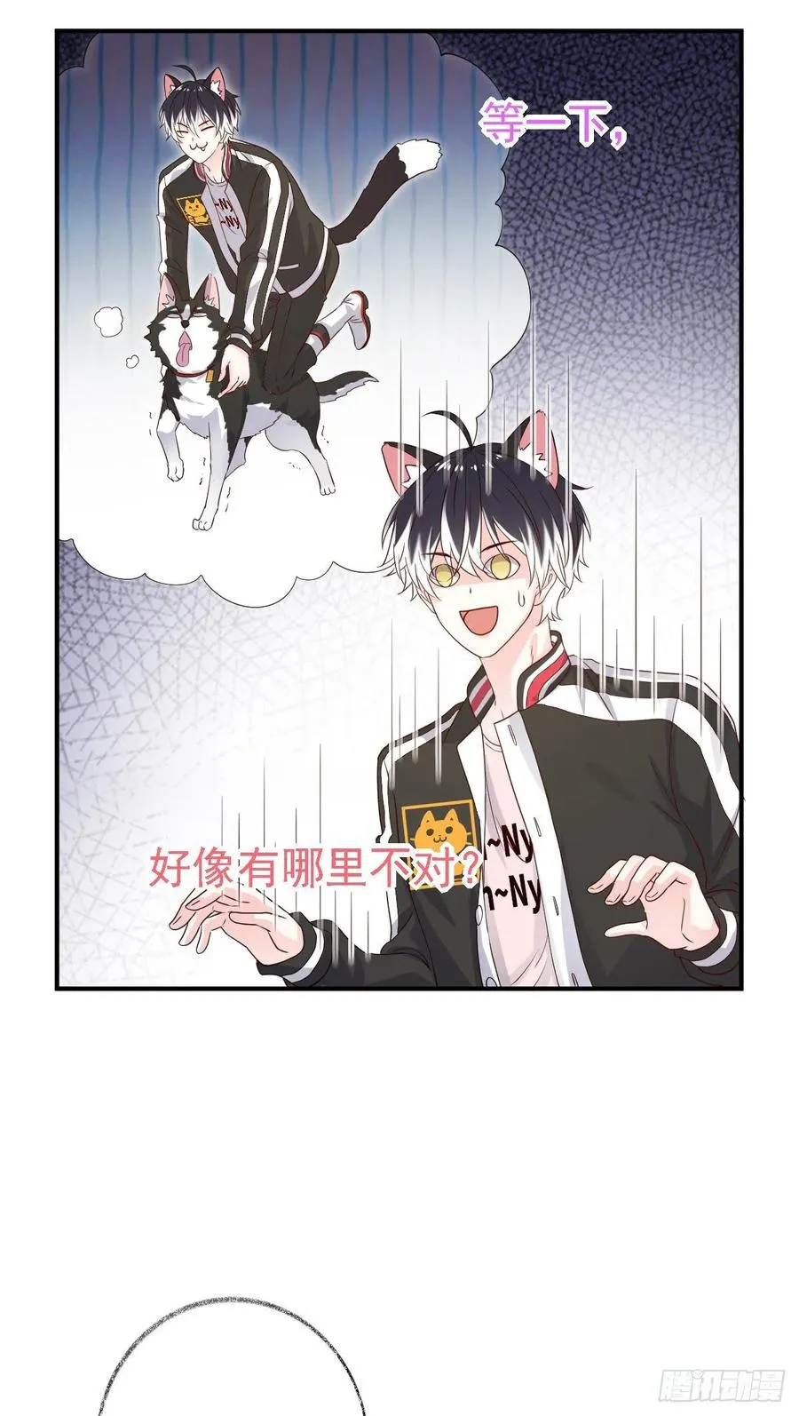 难道是爱情喵~ 第20页