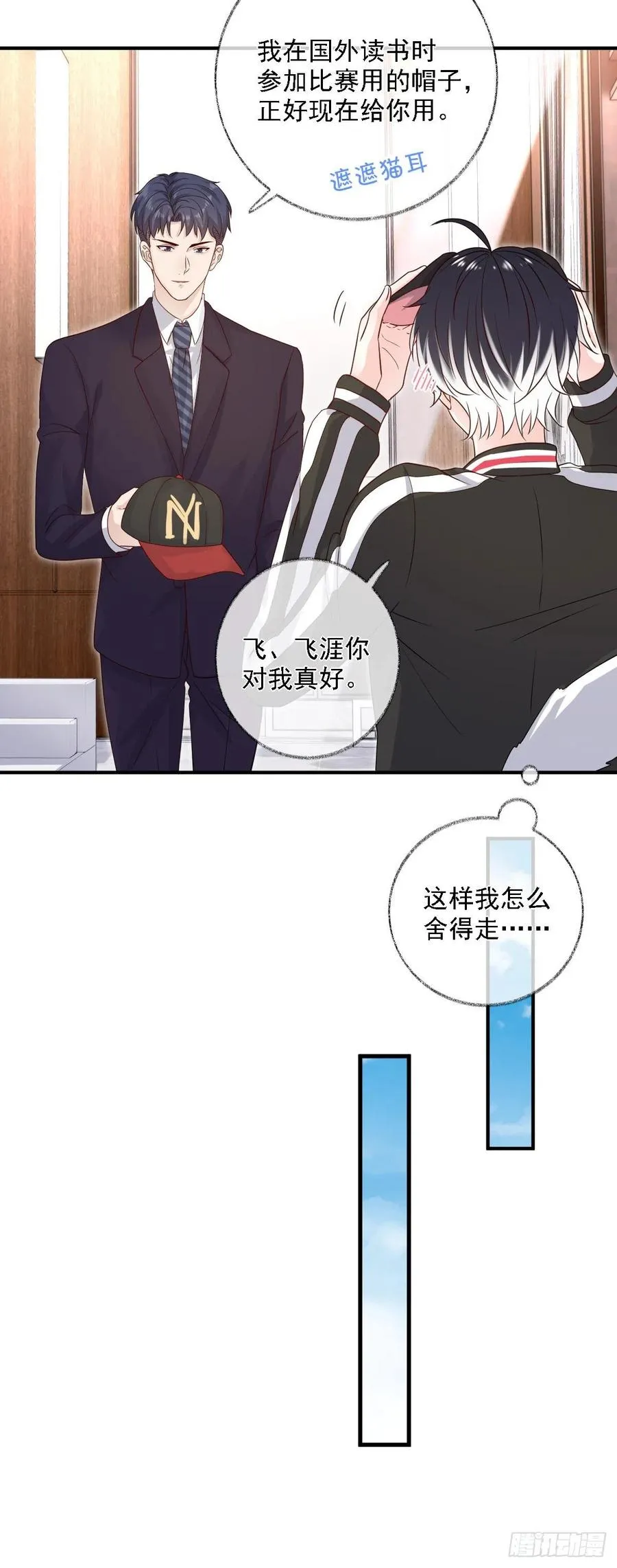 难道是爱情喵~ 第24页