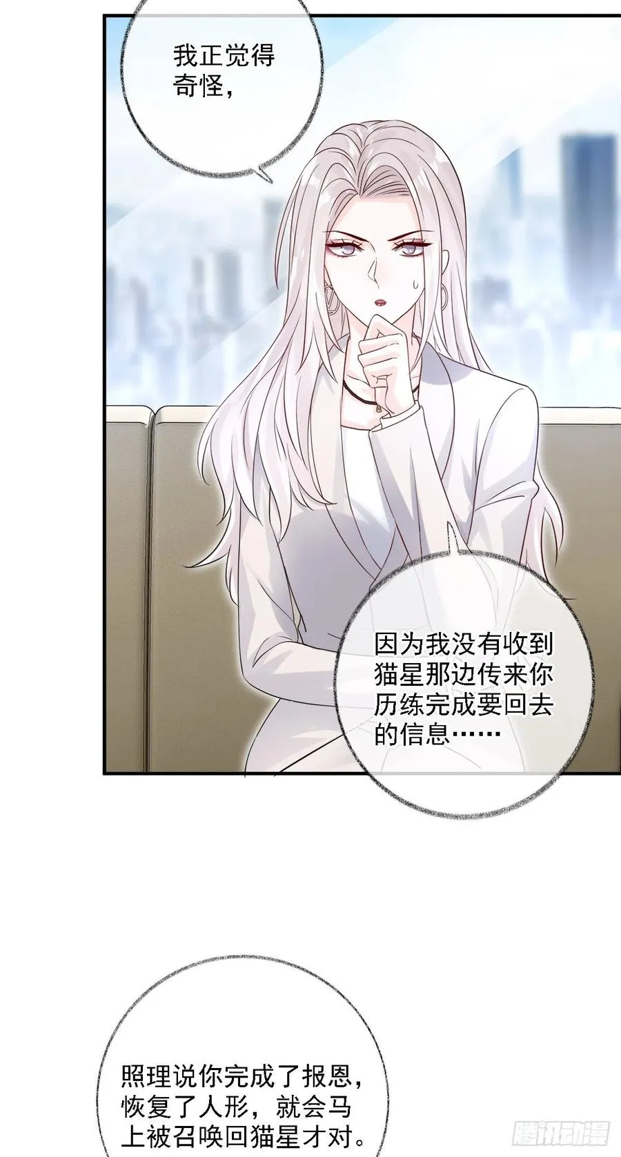 难道是爱情喵~ 第28页
