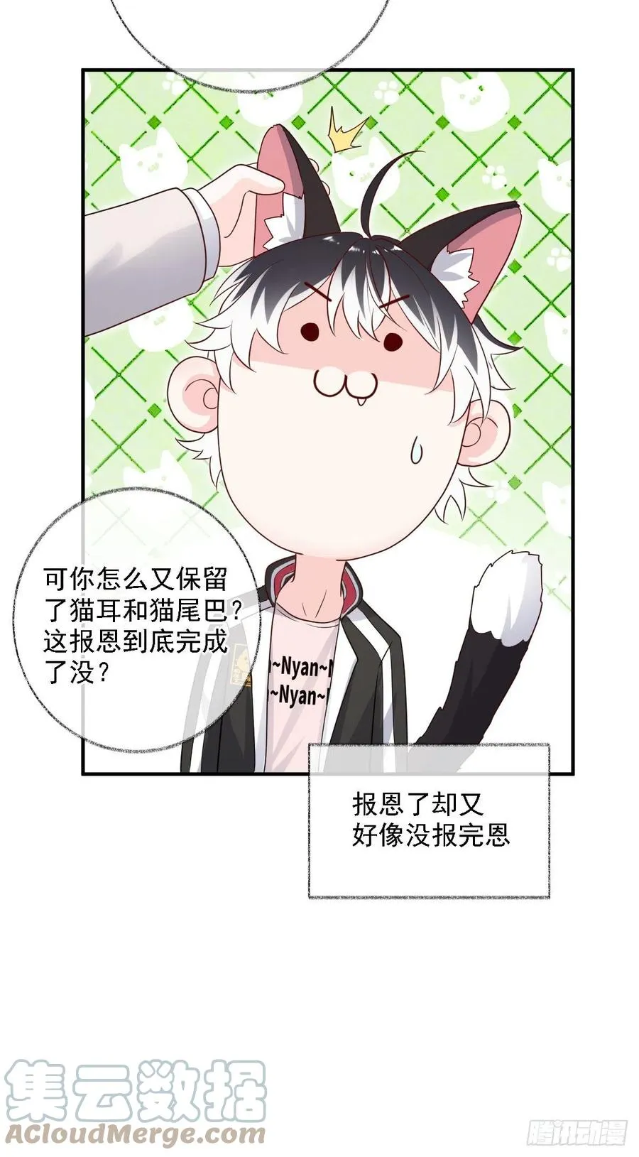 难道是爱情喵~ 第29页