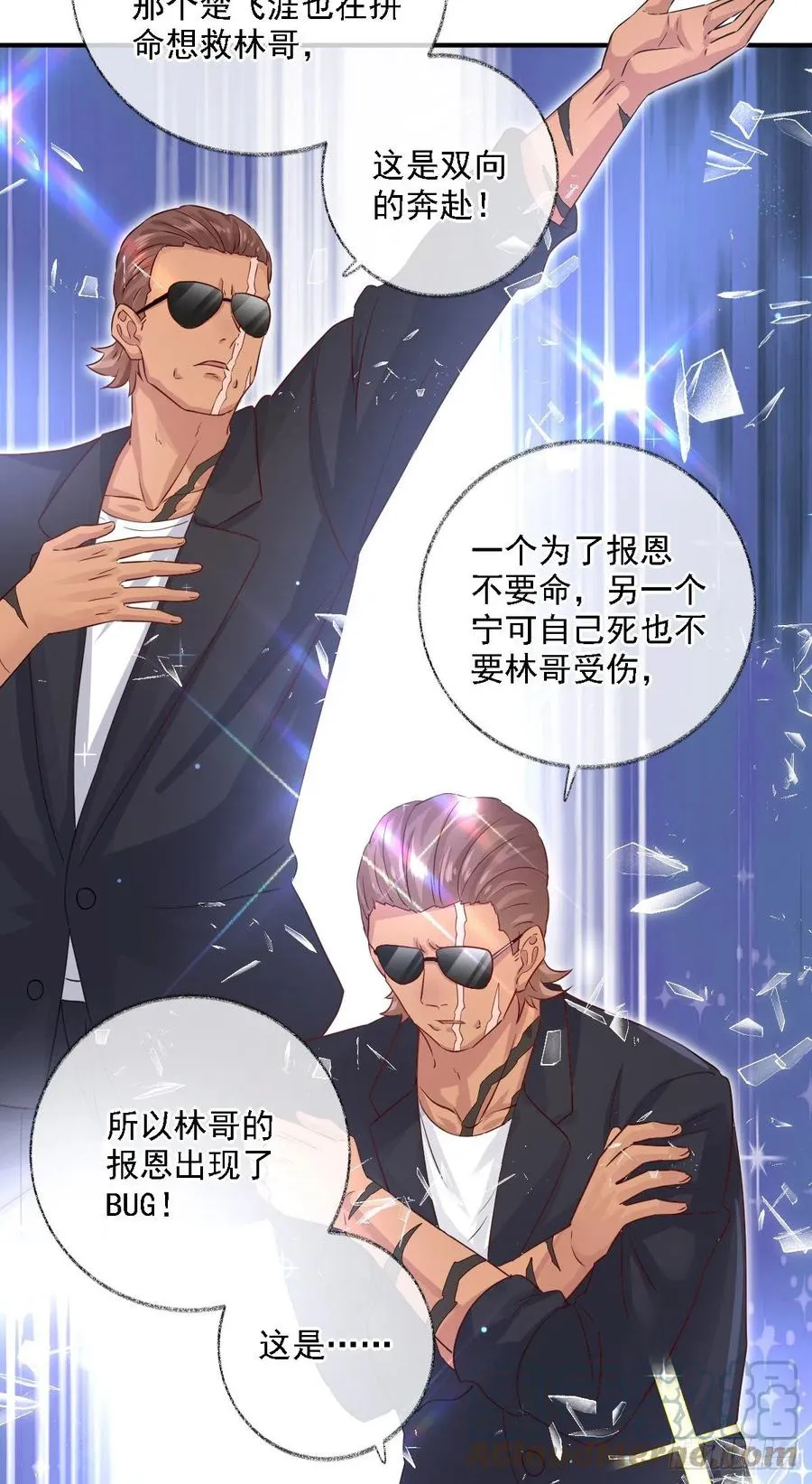 难道是爱情喵~ 第31页