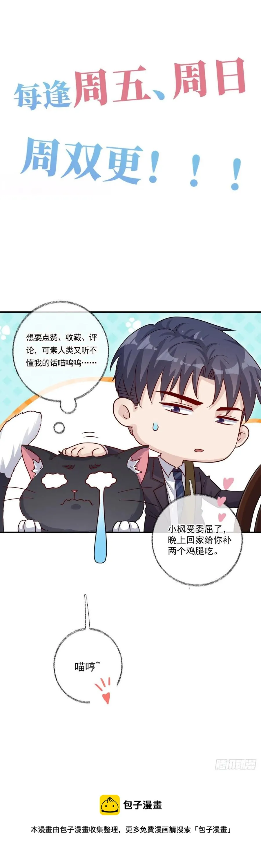 难道是爱情喵~ 第34页