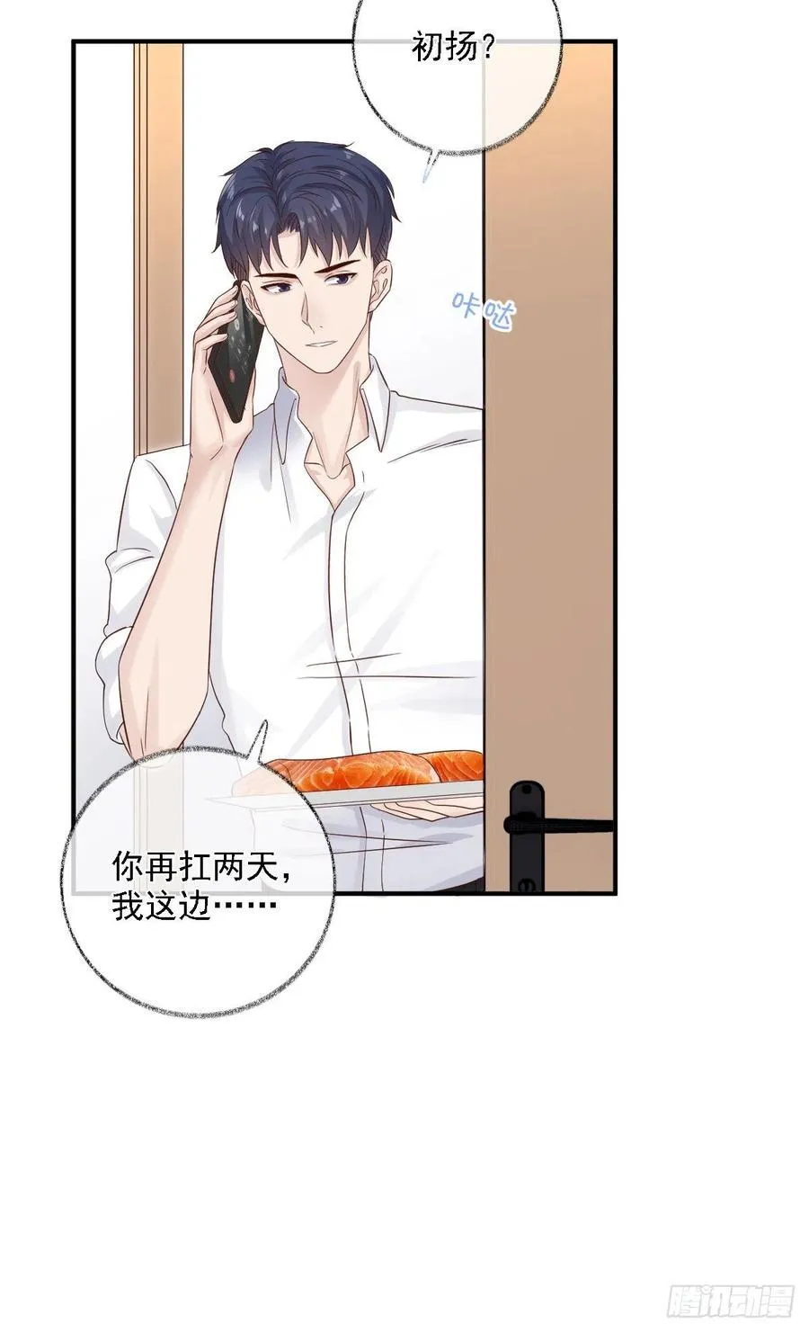 猫耳少年喵~ 第10页